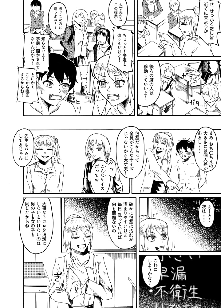 Houkei Danshi de Seikyouiku page 8 full