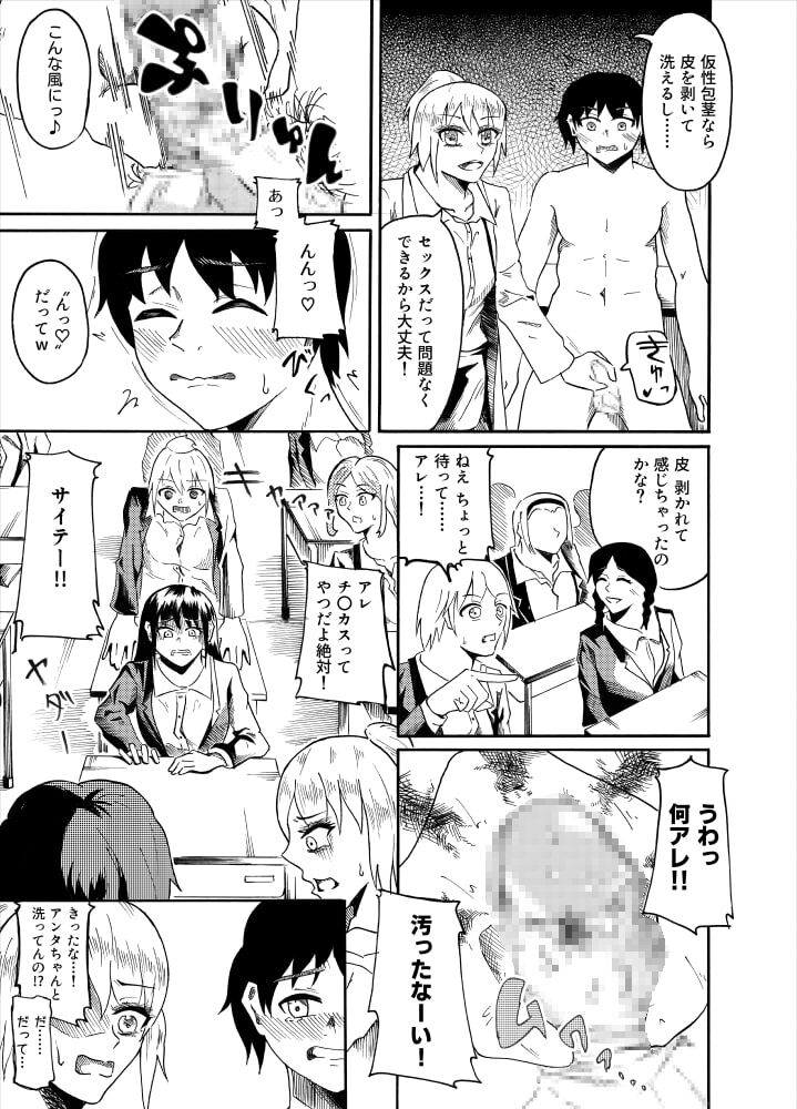 Houkei Danshi de Seikyouiku page 9 full
