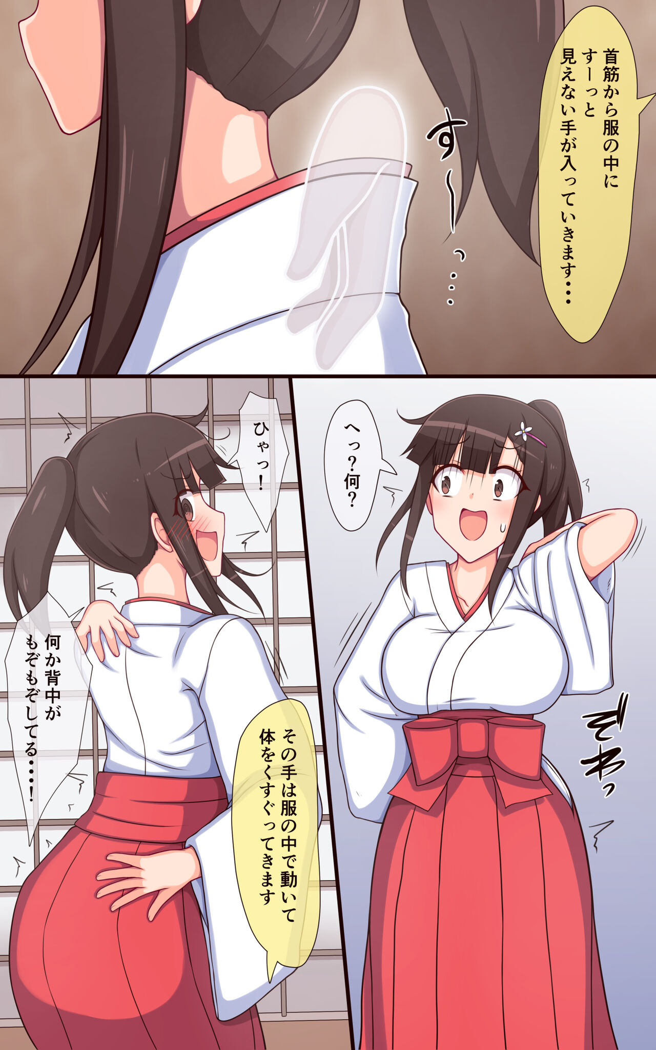 Miko-san no Kusuguri Saimin Himehajime page 6 full