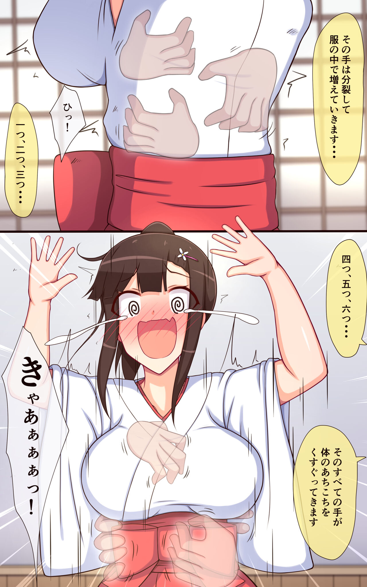 Miko-san no Kusuguri Saimin Himehajime page 7 full