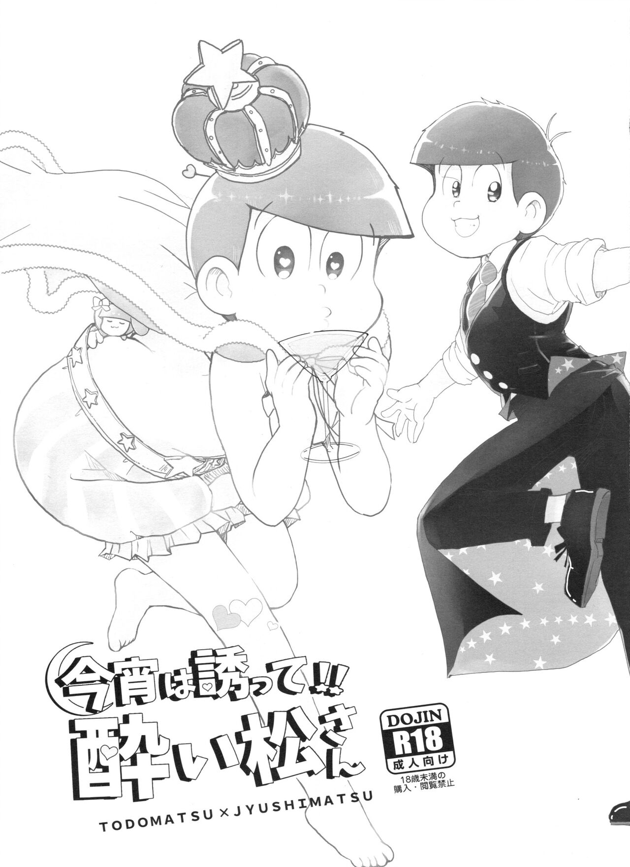 Koyoi wa sasotte! ! Yoi Matsu-san page 2 full