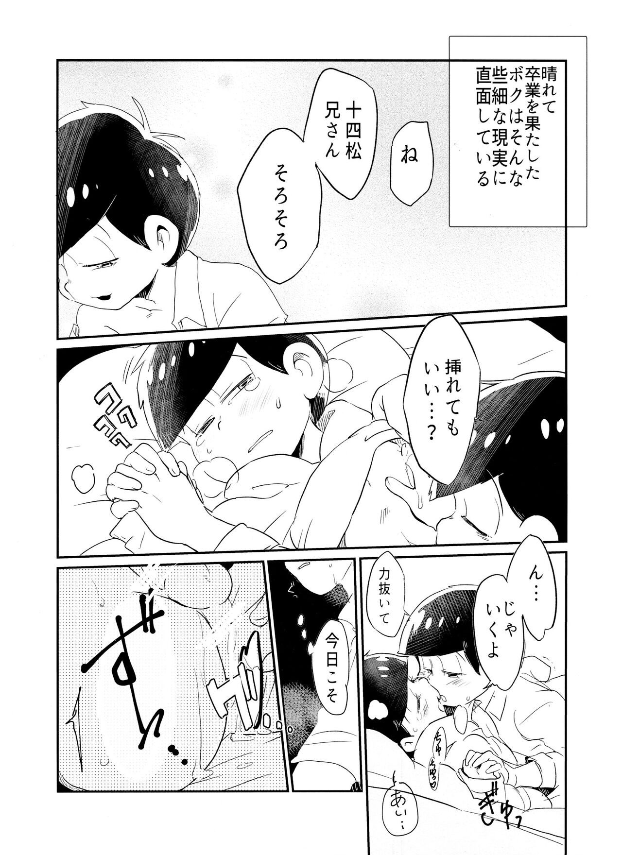 Koyoi wa sasotte! ! Yoi Matsu-san page 5 full