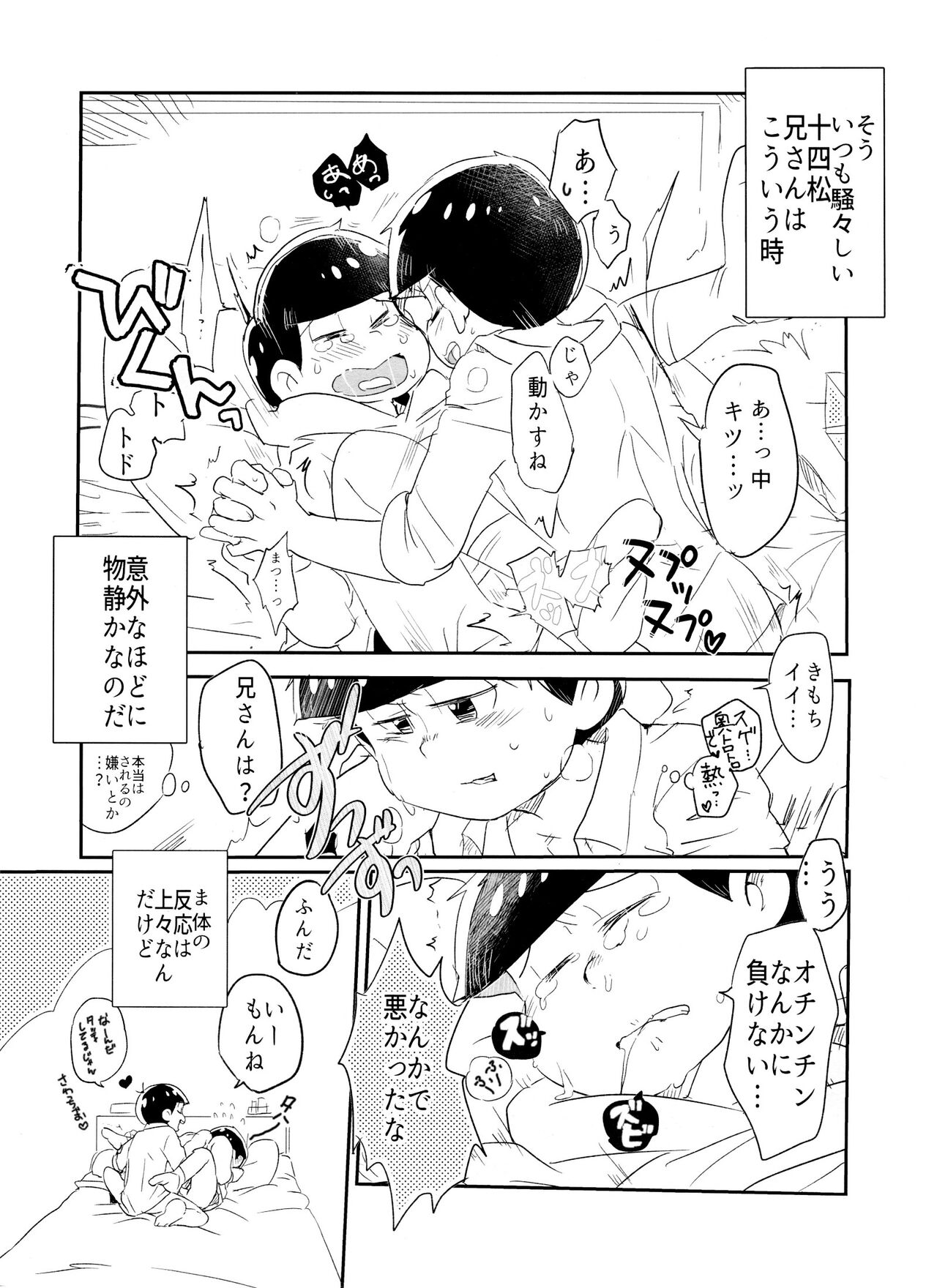 Koyoi wa sasotte! ! Yoi Matsu-san page 6 full