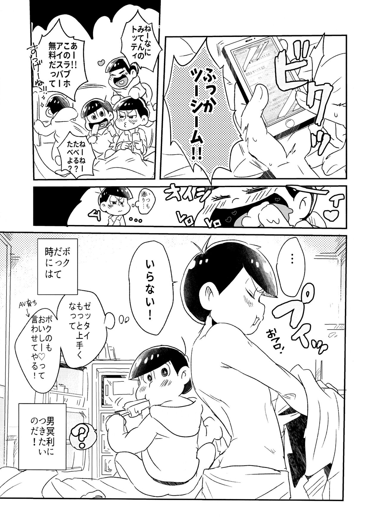 Koyoi wa sasotte! ! Yoi Matsu-san page 8 full