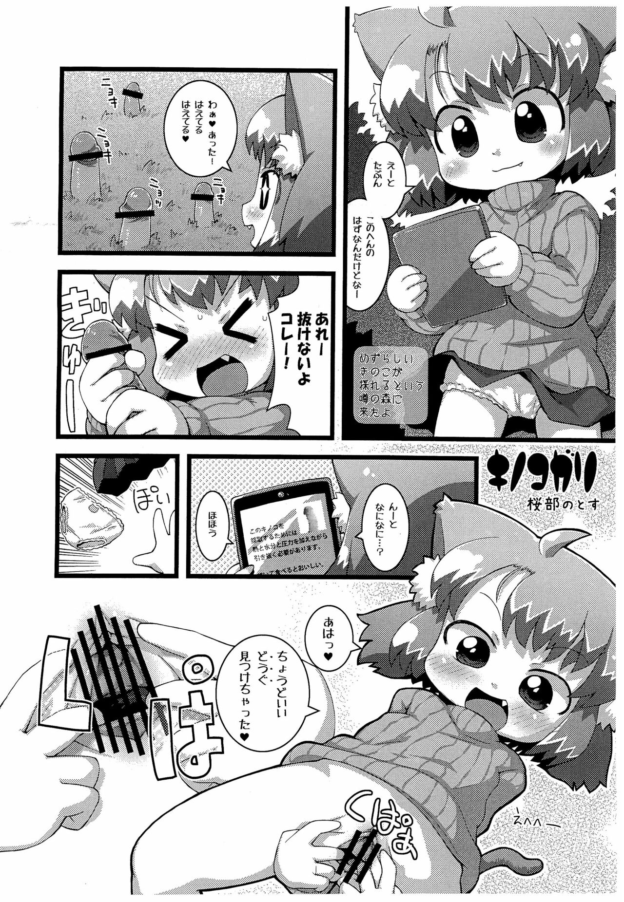 Pepi Tsuu #28 page 6 full