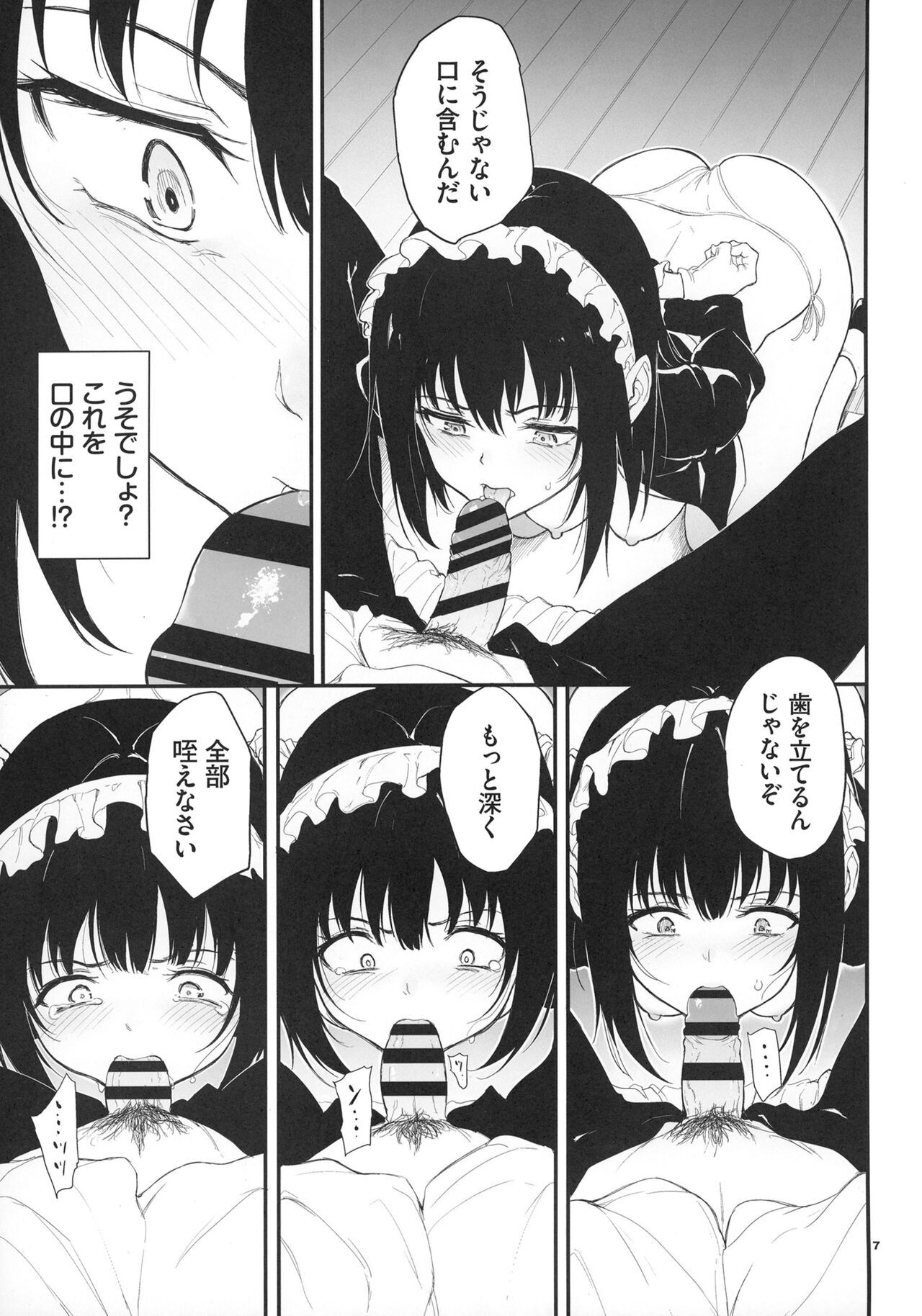 Maid Kyouiku. 2 -Botsuraku Kizoku Rurikawa Tsubaki- page 6 full