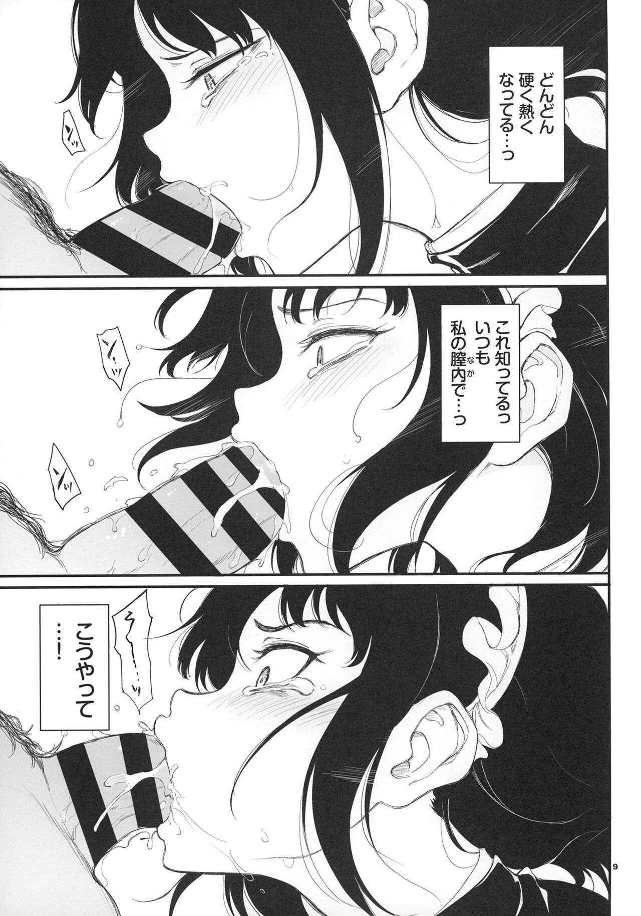 Maid Kyouiku. 2 -Botsuraku Kizoku Rurikawa Tsubaki- page 8 full