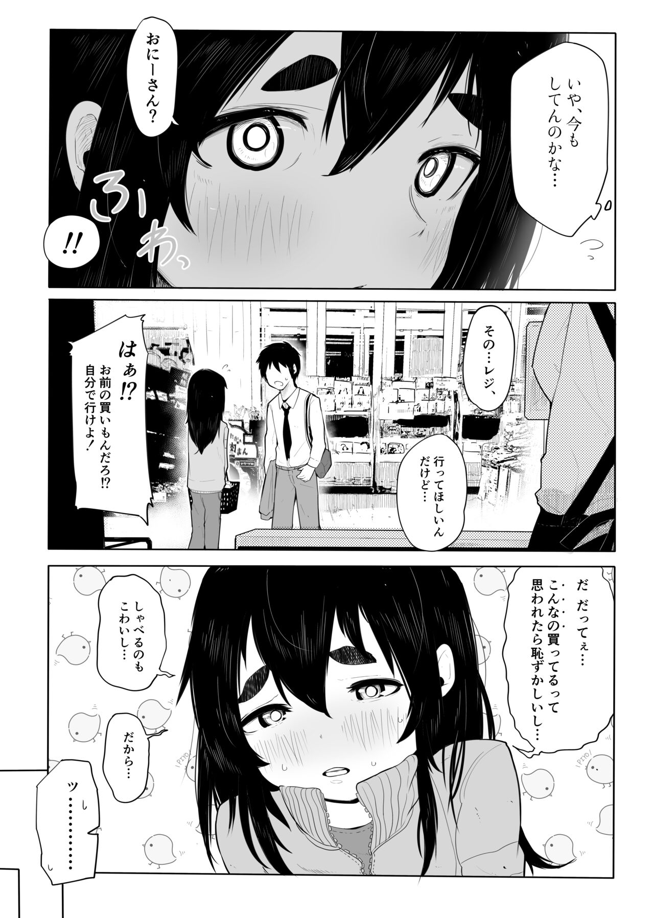 Joukyou Otokonoko o Wakaraseru page 9 full