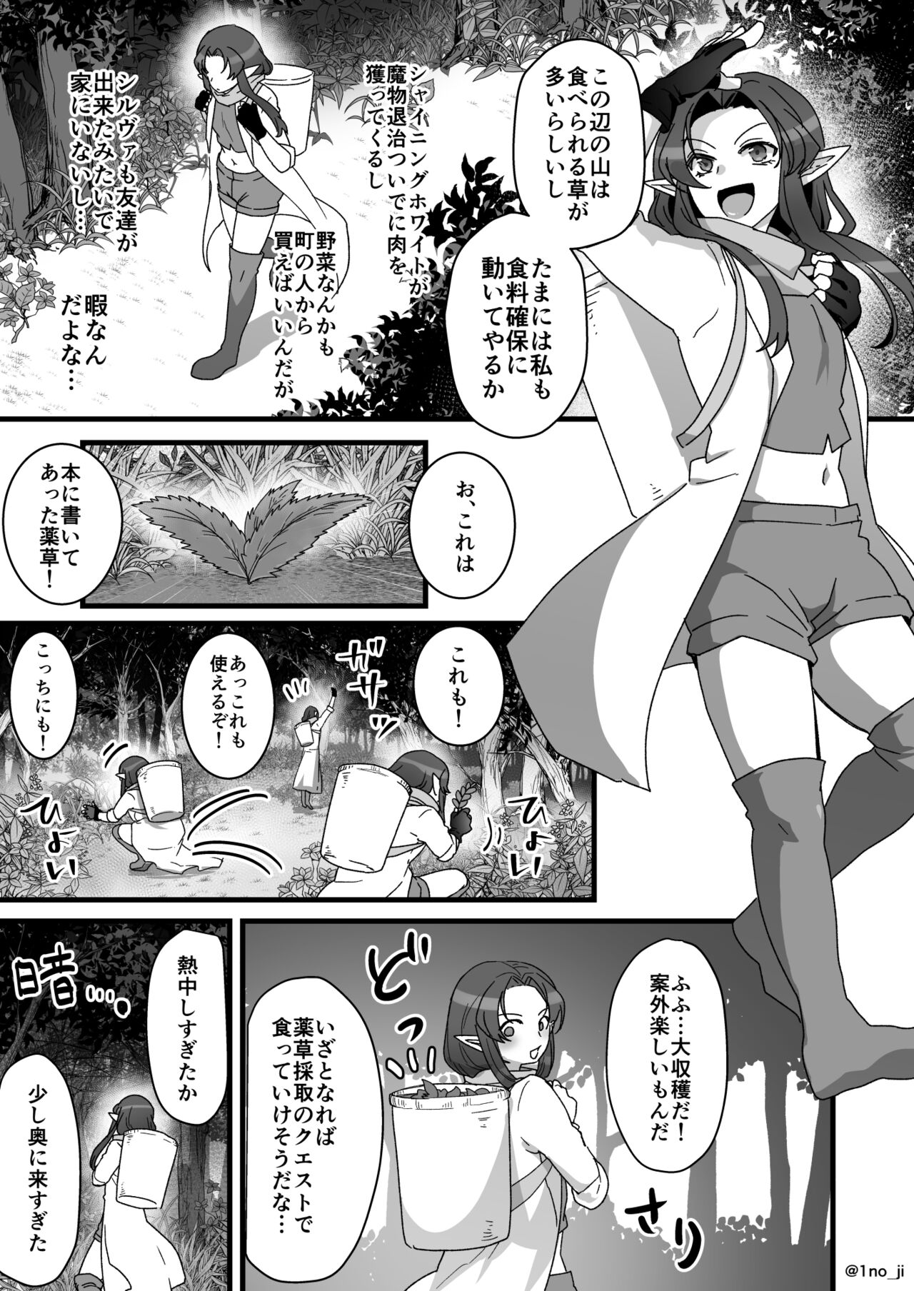 Hiwai Kinoko ni Make-sou ni Naru Manga page 1 full