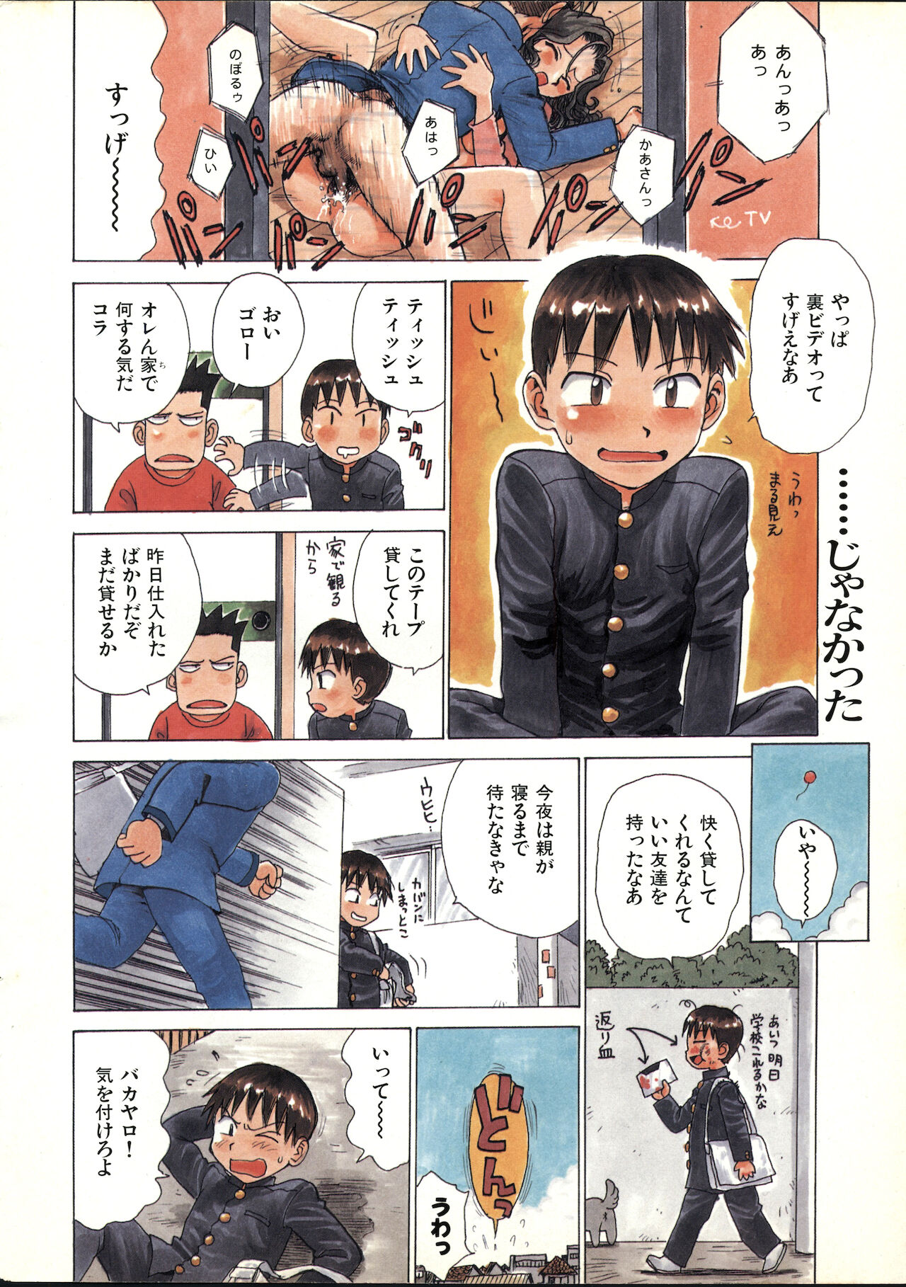 COMIC Kairakuten 1999-03 page 4 full
