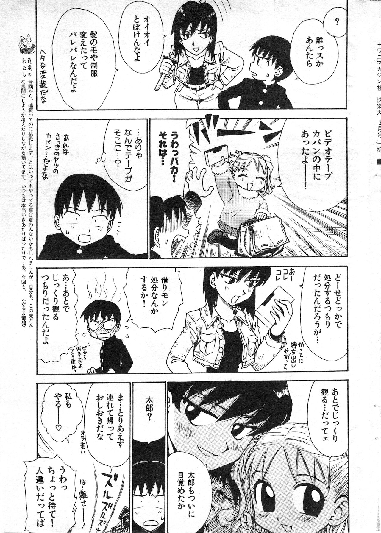 COMIC Kairakuten 1999-03 page 7 full