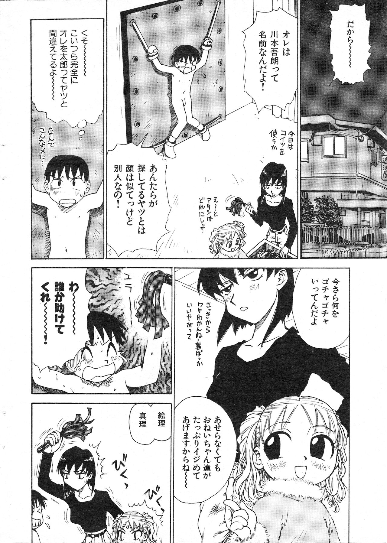 COMIC Kairakuten 1999-03 page 8 full