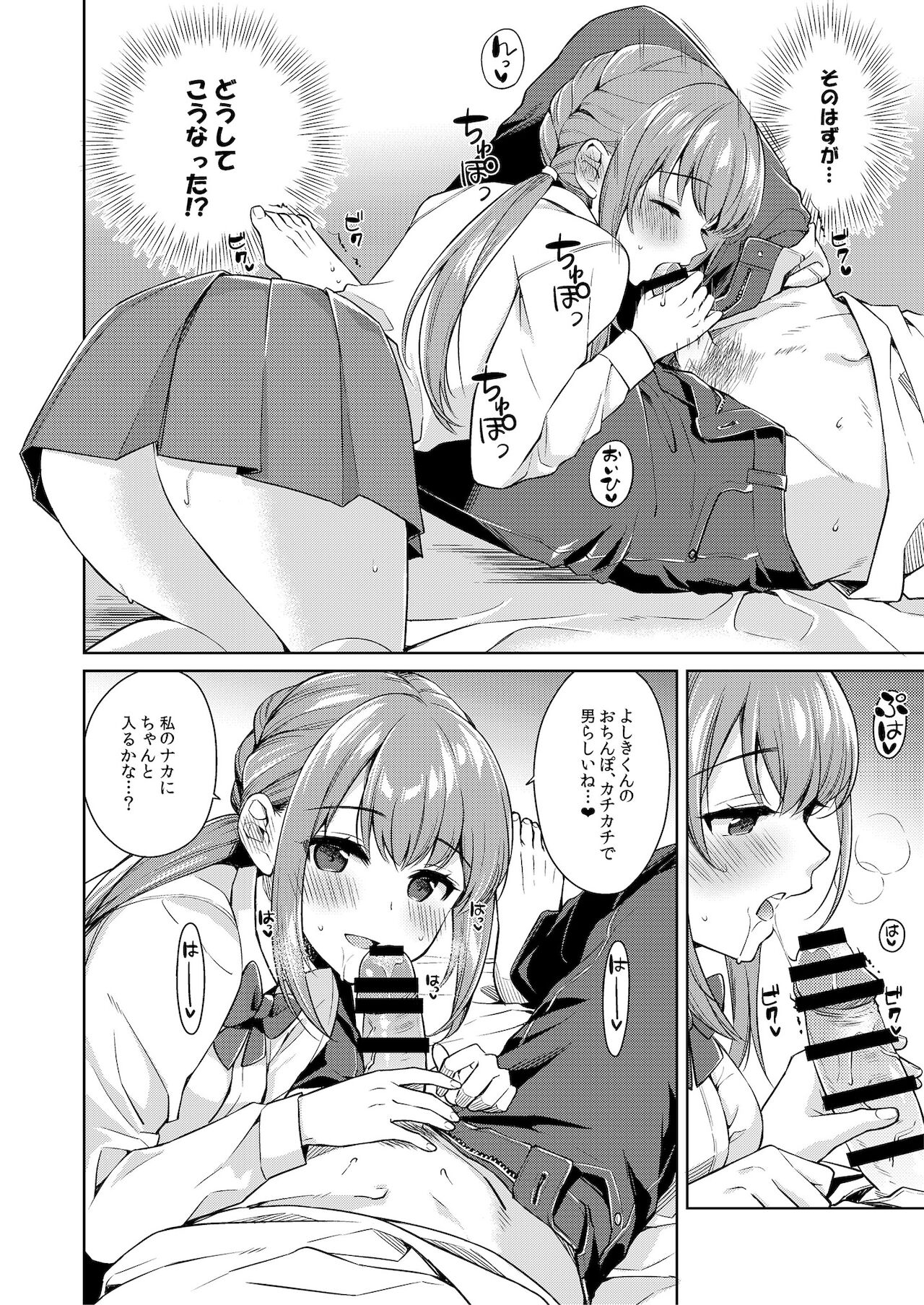 Zettai Boku Ga Make Chau Hon page 6 full
