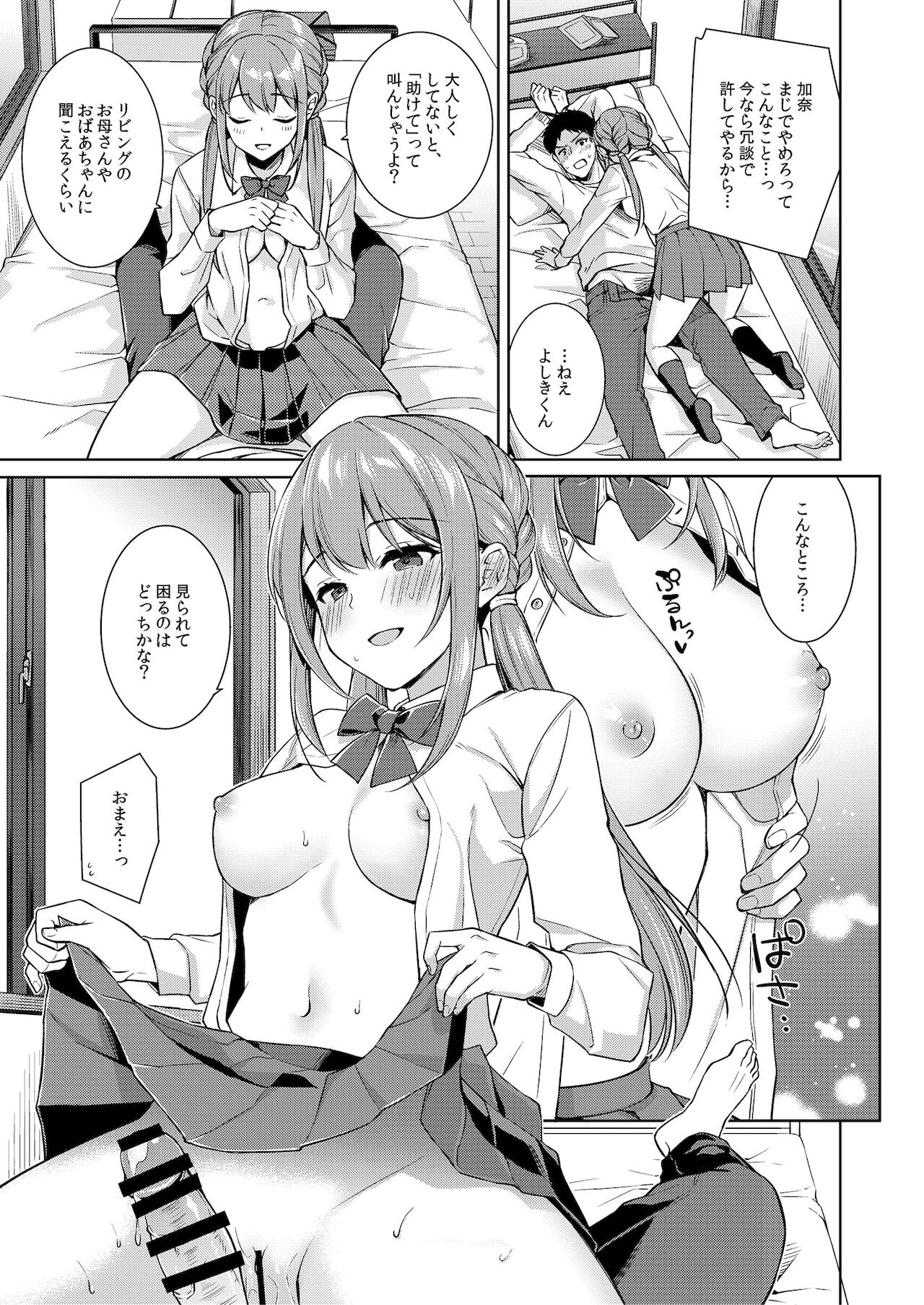 Zettai Boku Ga Make Chau Hon page 7 full