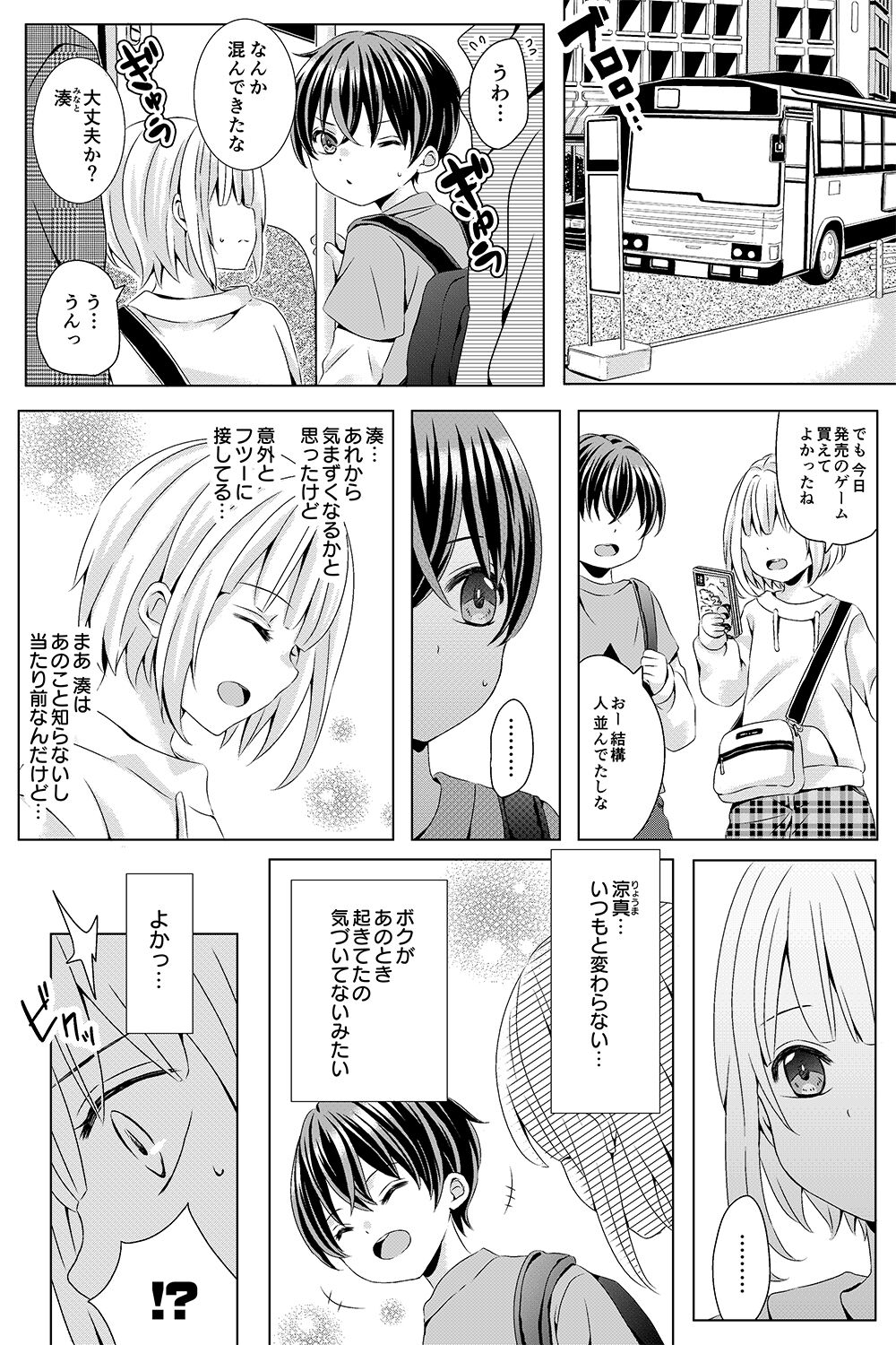 Naisho no Himitsu 2 page 1 full