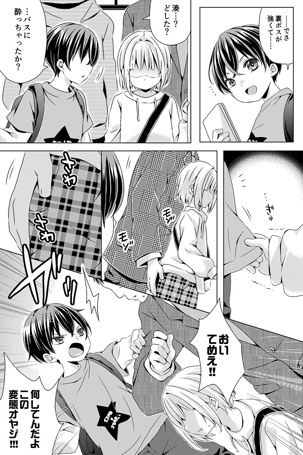 Naisho no Himitsu 2 page 2 full