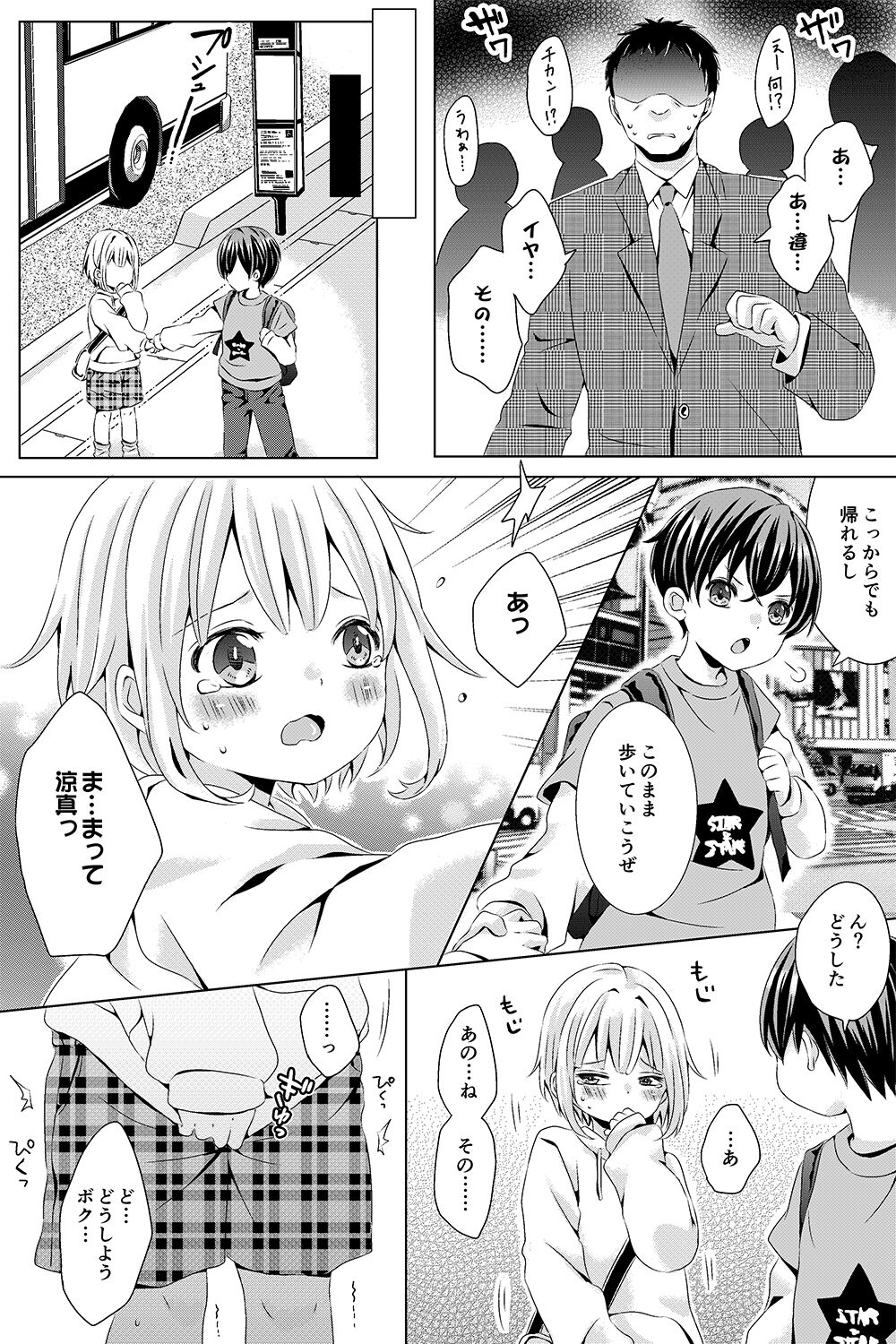 Naisho no Himitsu 2 page 3 full