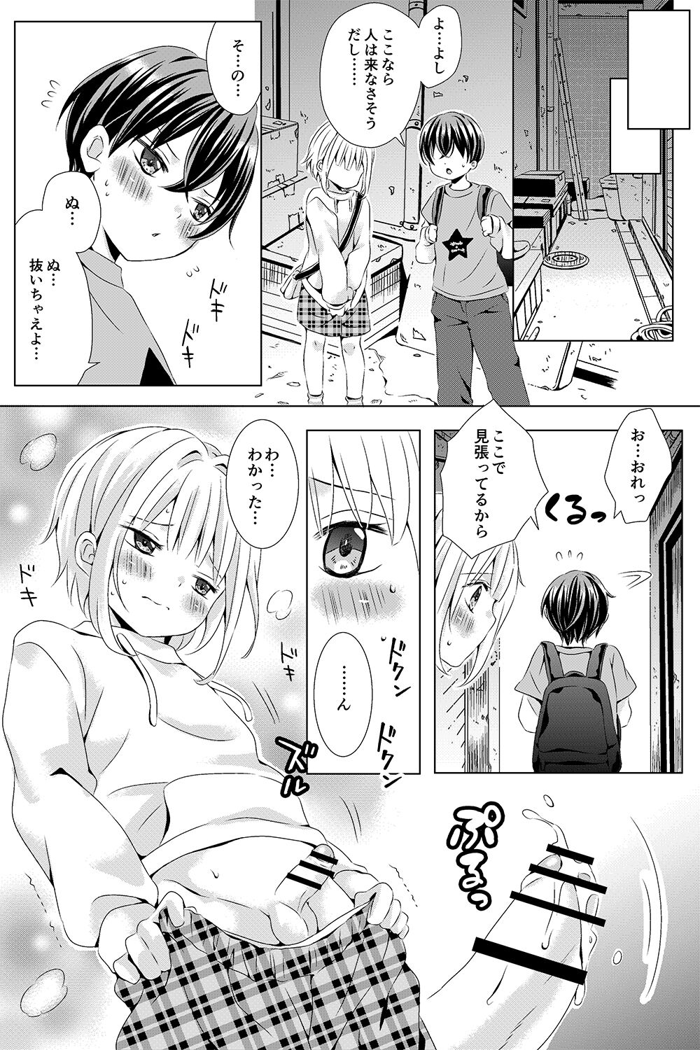 Naisho no Himitsu 2 page 4 full