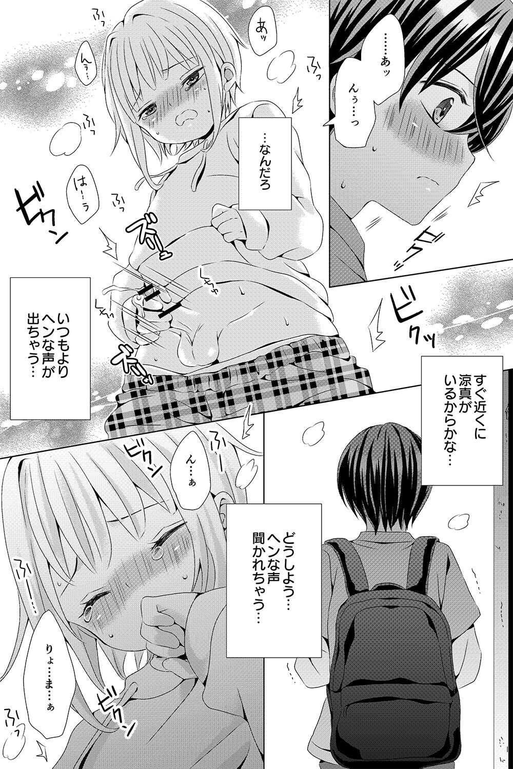 Naisho no Himitsu 2 page 5 full