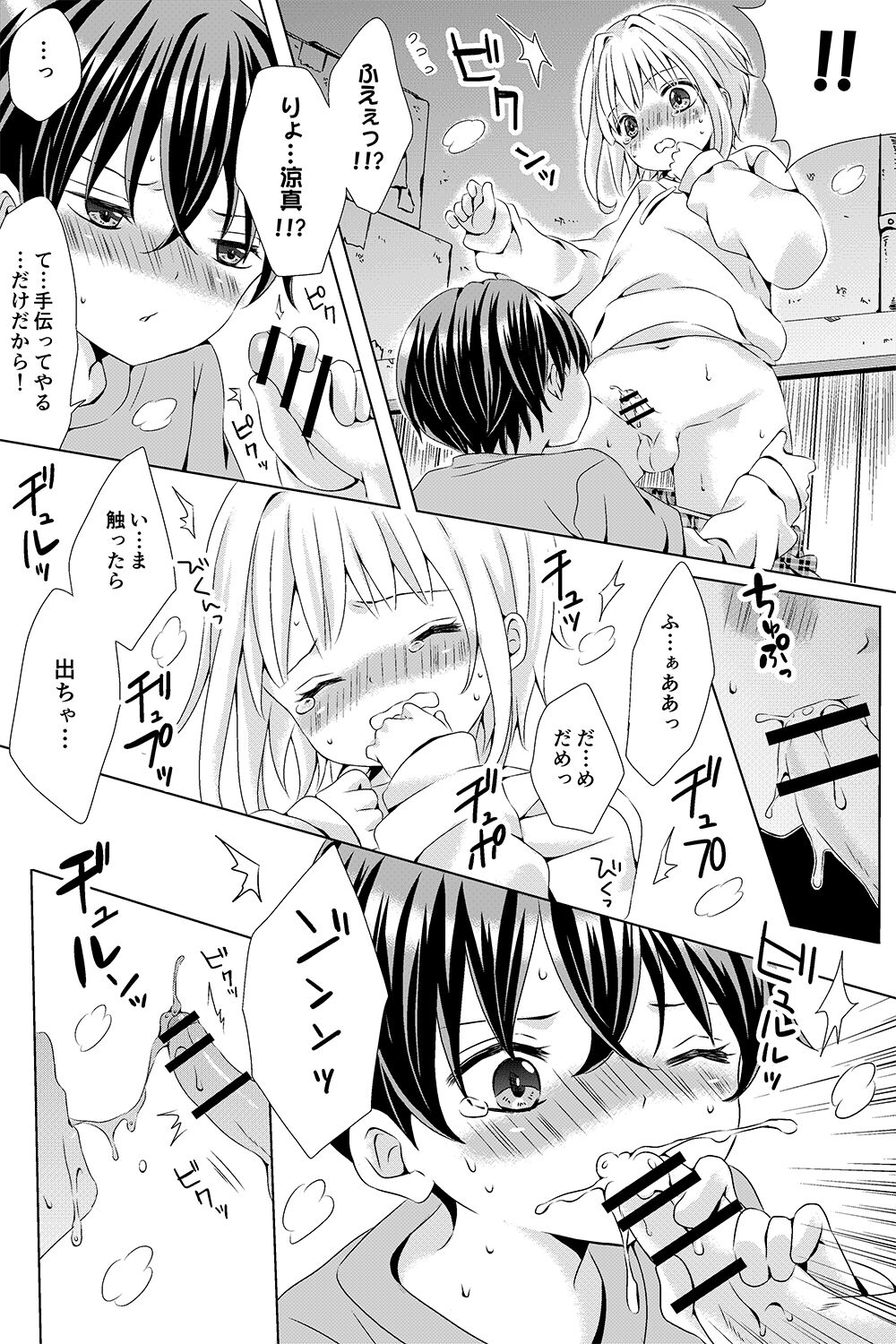 Naisho no Himitsu 2 page 6 full