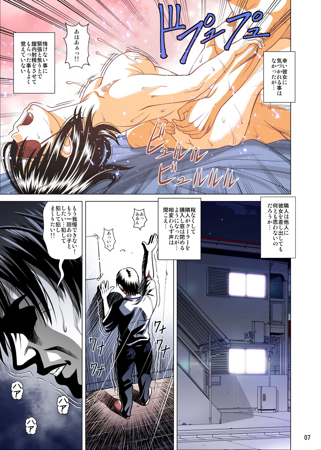 Mekakushi to Rental Kanojo Full Color Ban page 8 full