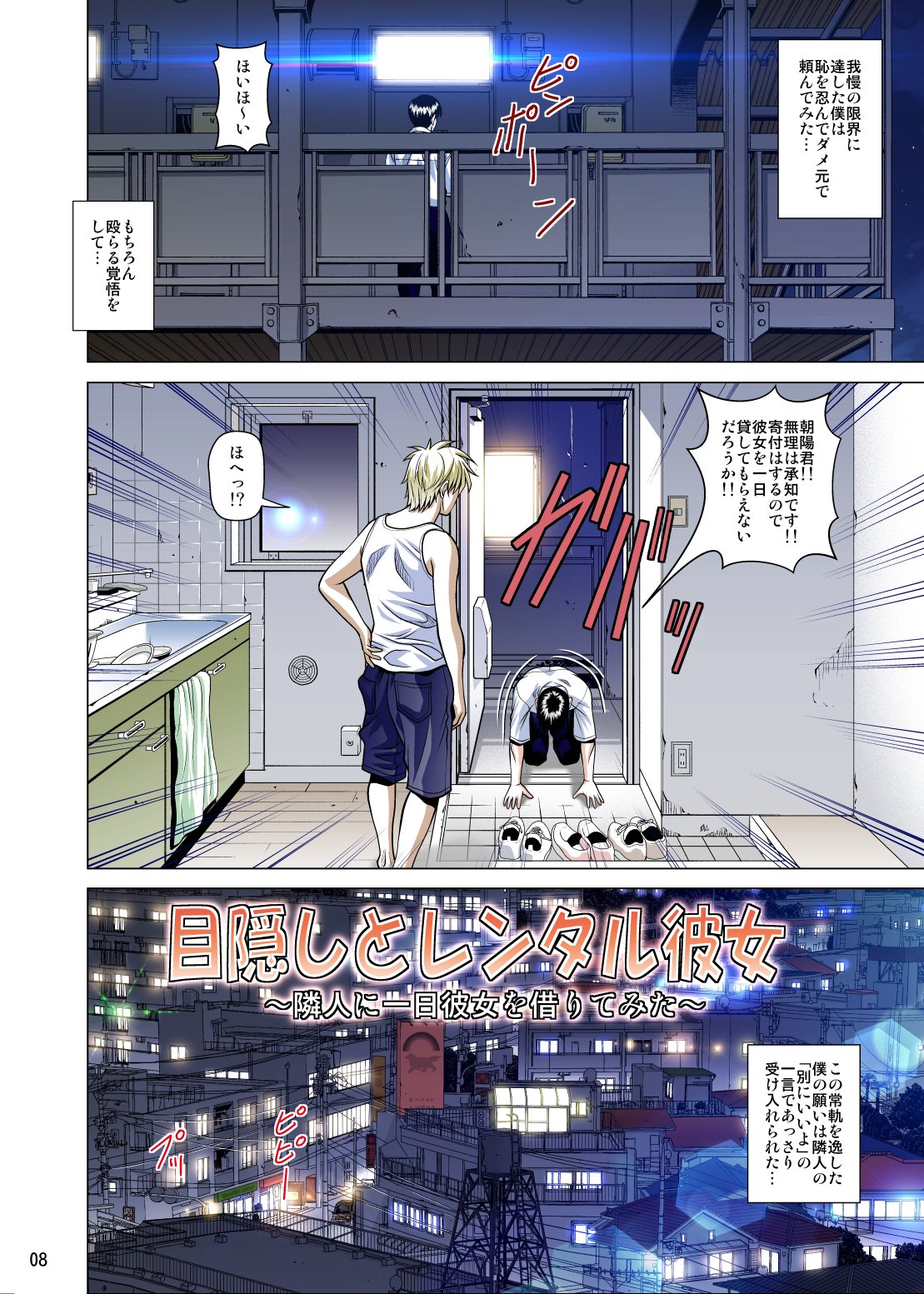 Mekakushi to Rental Kanojo Full Color Ban page 9 full
