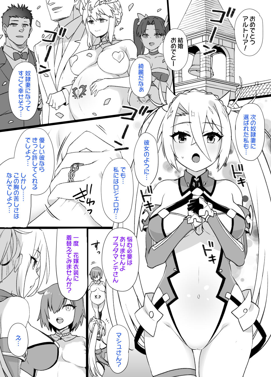 Dorei Zuma Bradamante page 2 full