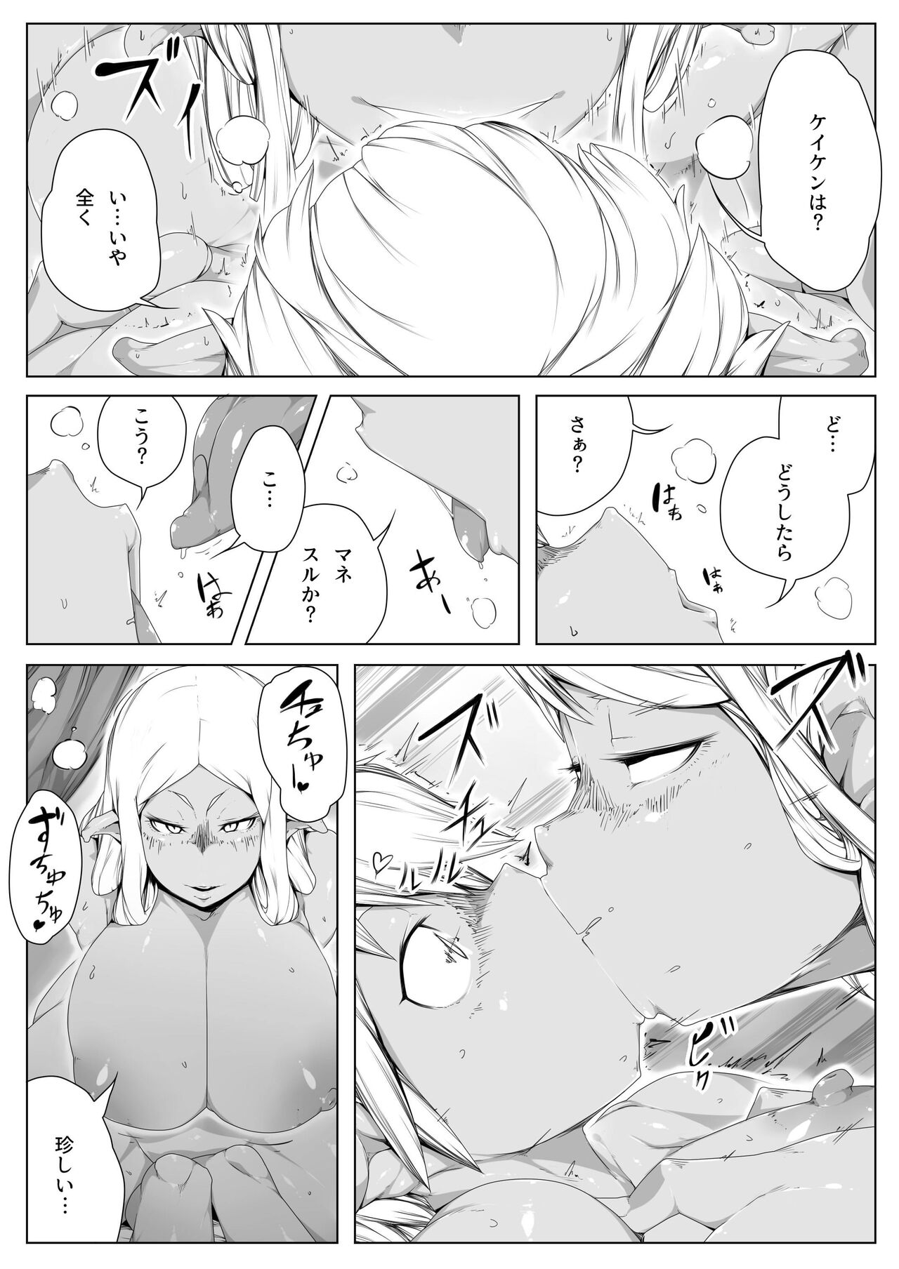 Sex Ban｜Essence Overflow page 8 full