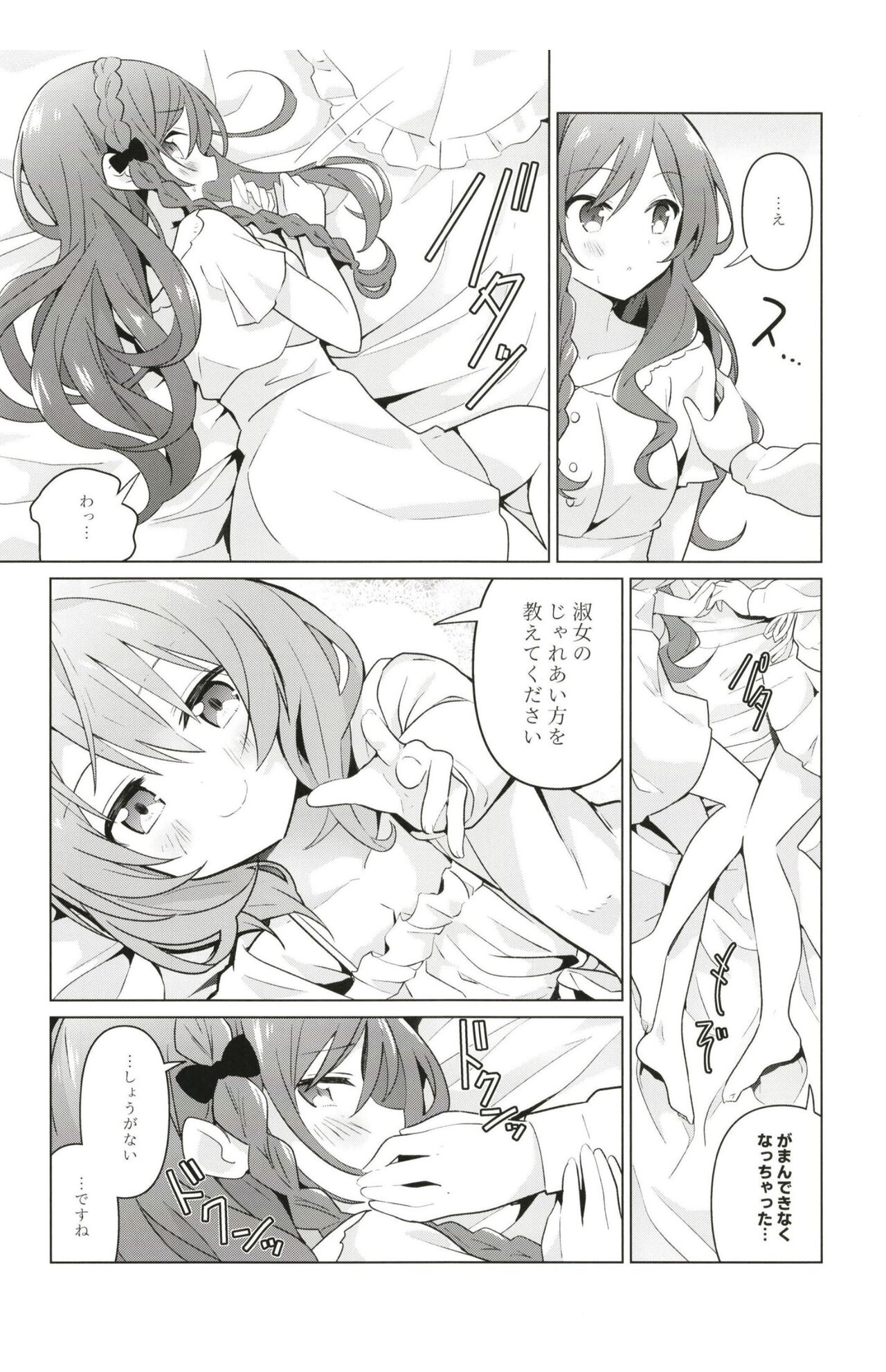 KokoRoze de Yuri ni Mezameru Hon page 8 full