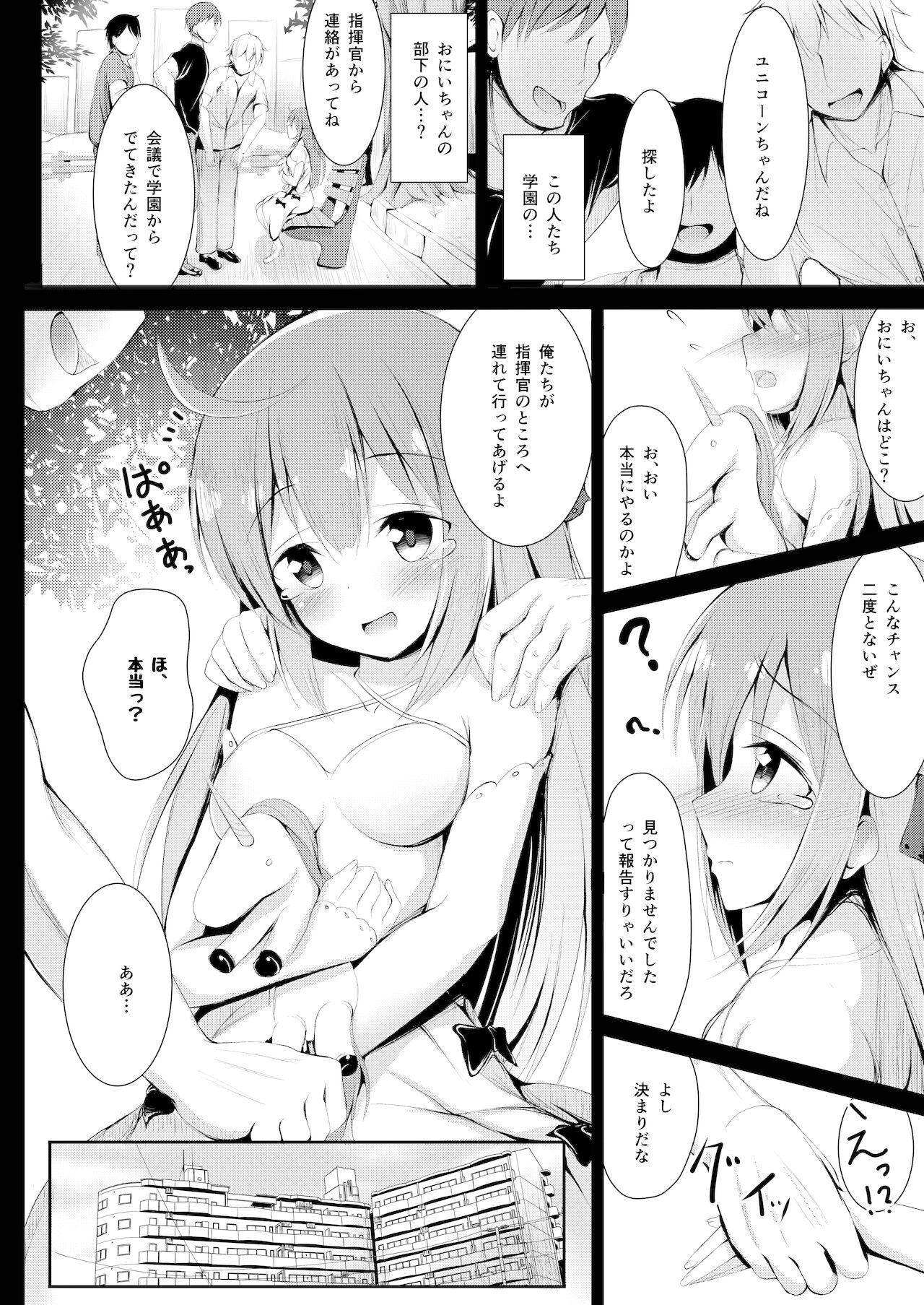 Muku na Kouma o Ijimetai page 5 full