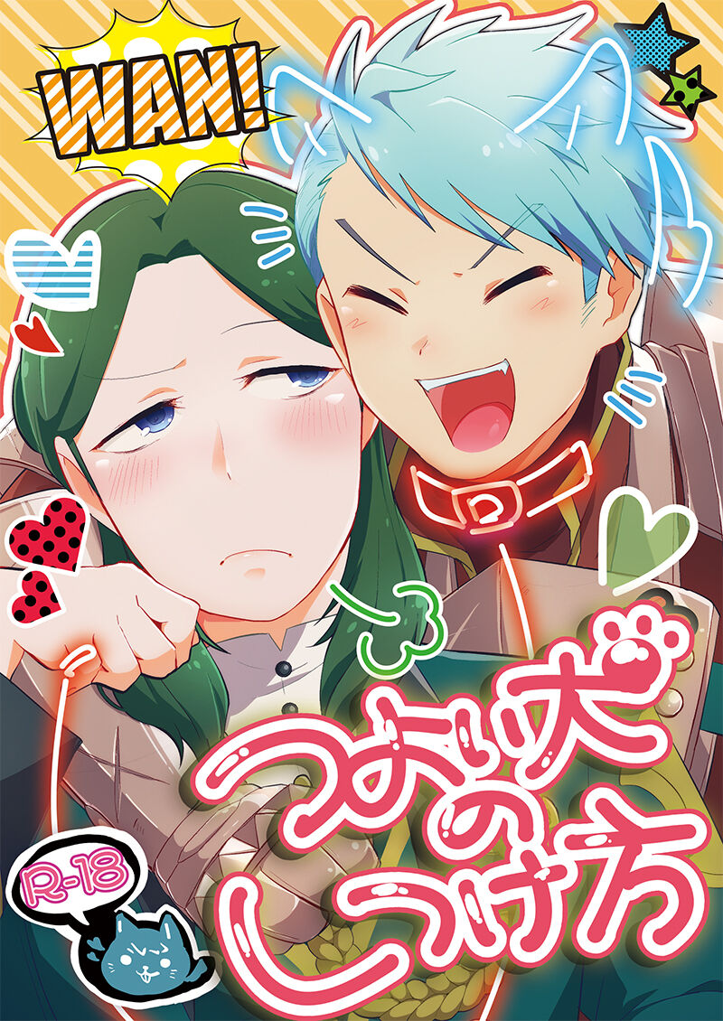 Tsuyoi Inu no Shitsukekata page 1 full