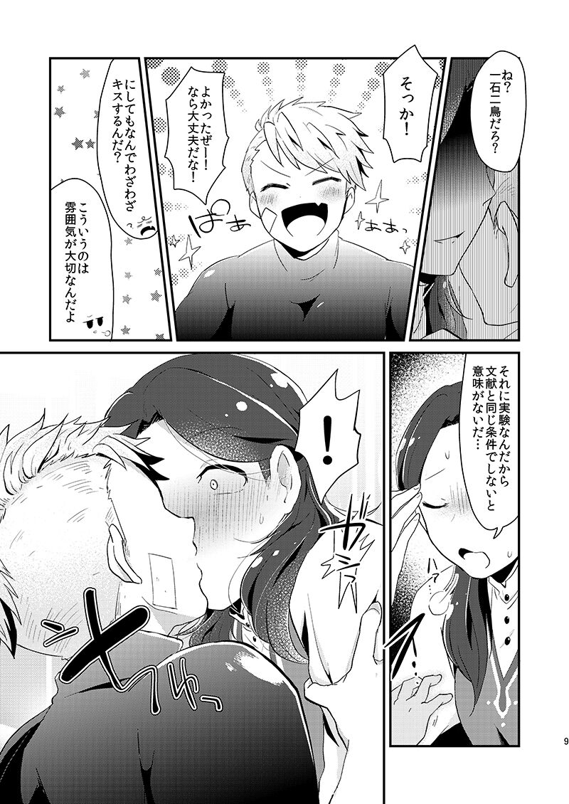 Tsuyoi Inu no Shitsukekata page 8 full
