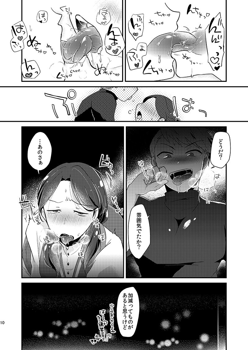 Tsuyoi Inu no Shitsukekata page 9 full