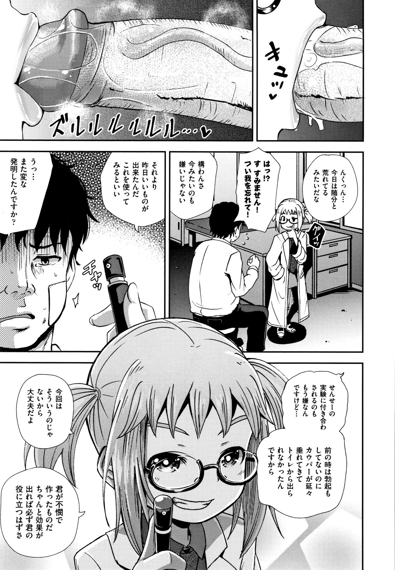 Saimin's Play page 10 full