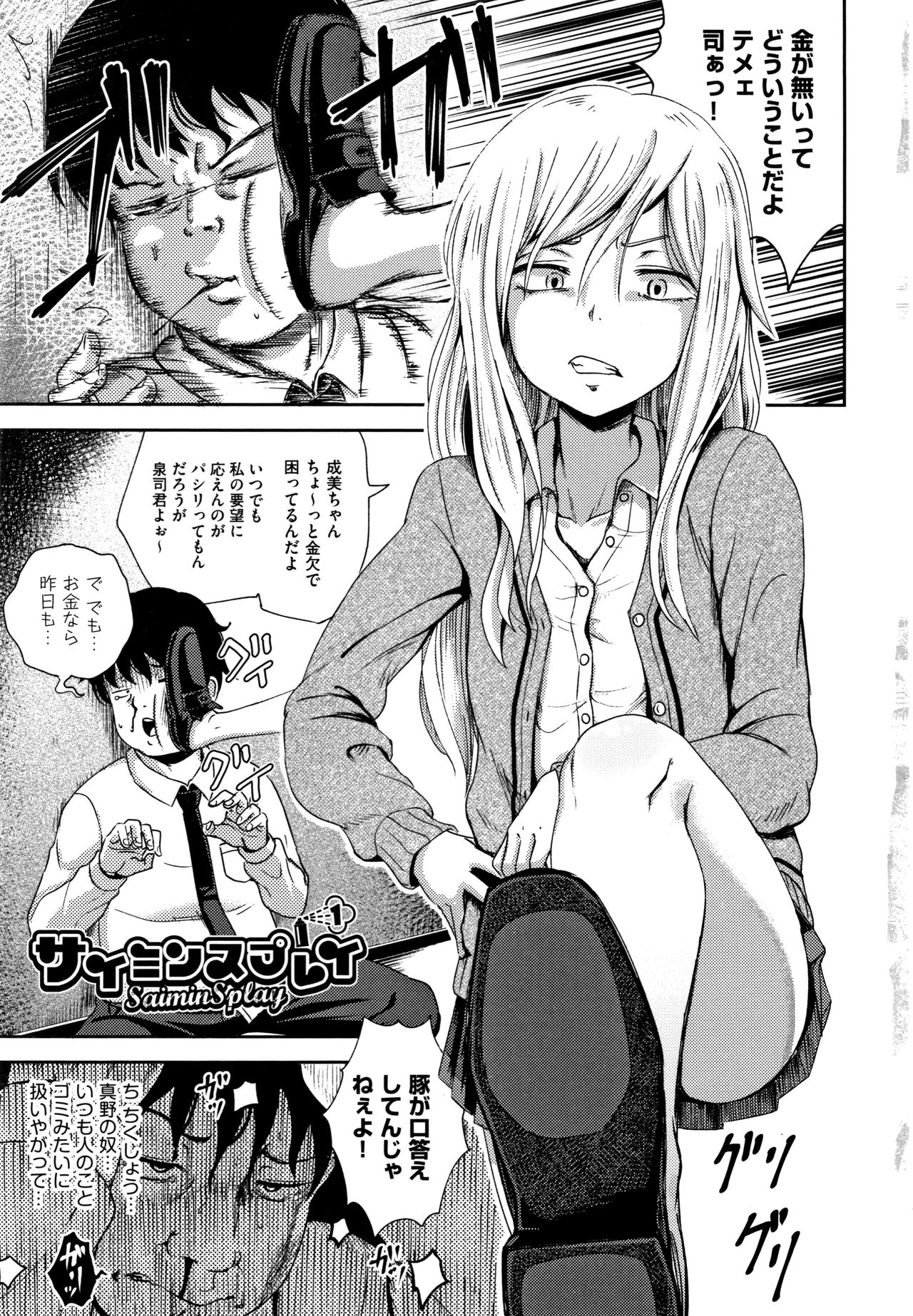 Saimin's Play page 6 full