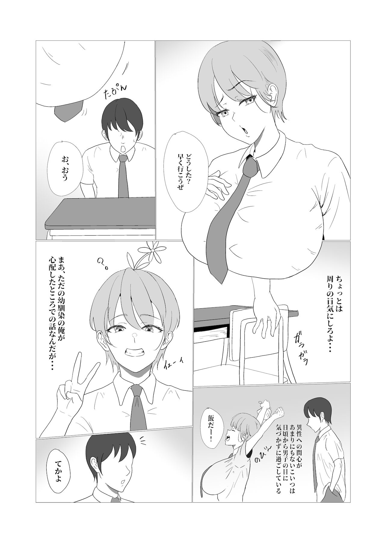 Muchi x Muchi ~Bakunyuu Boyish na Osananajimi o Okashitara, Gyaku ni Sakusei Saremashita~ page 3 full