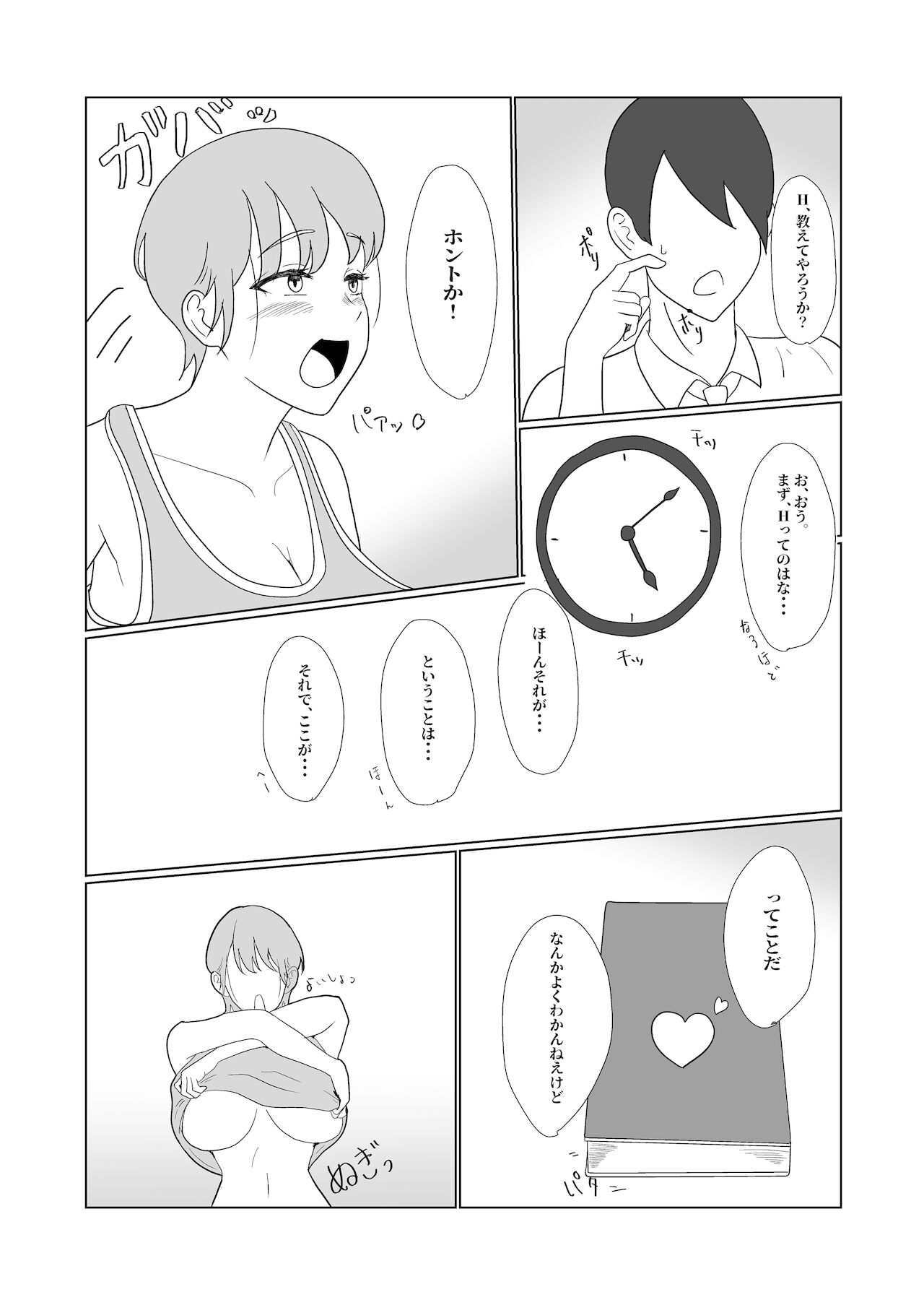 Muchi x Muchi ~Bakunyuu Boyish na Osananajimi o Okashitara, Gyaku ni Sakusei Saremashita~ page 9 full