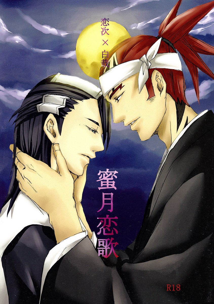 Mitsugetsu Renka page 1 full