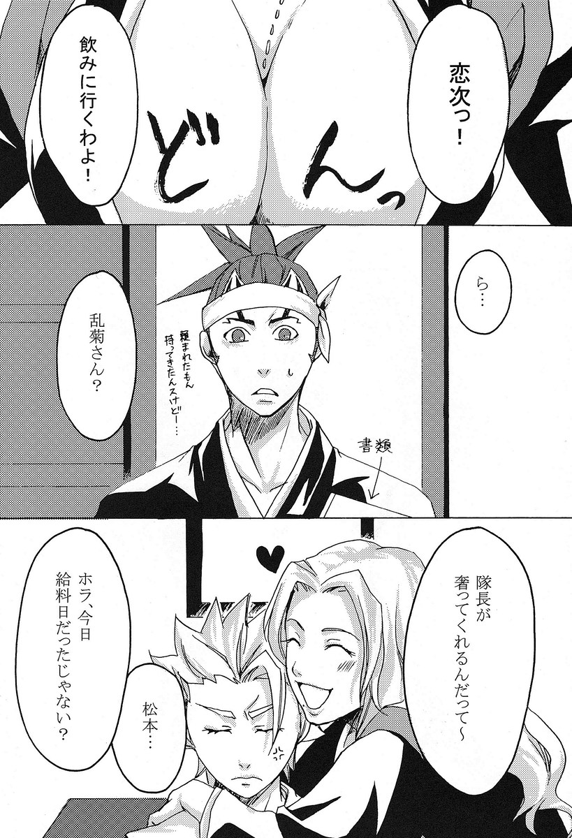 Mitsugetsu Renka page 4 full