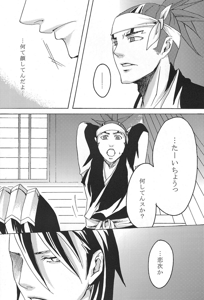 Mitsugetsu Renka page 8 full