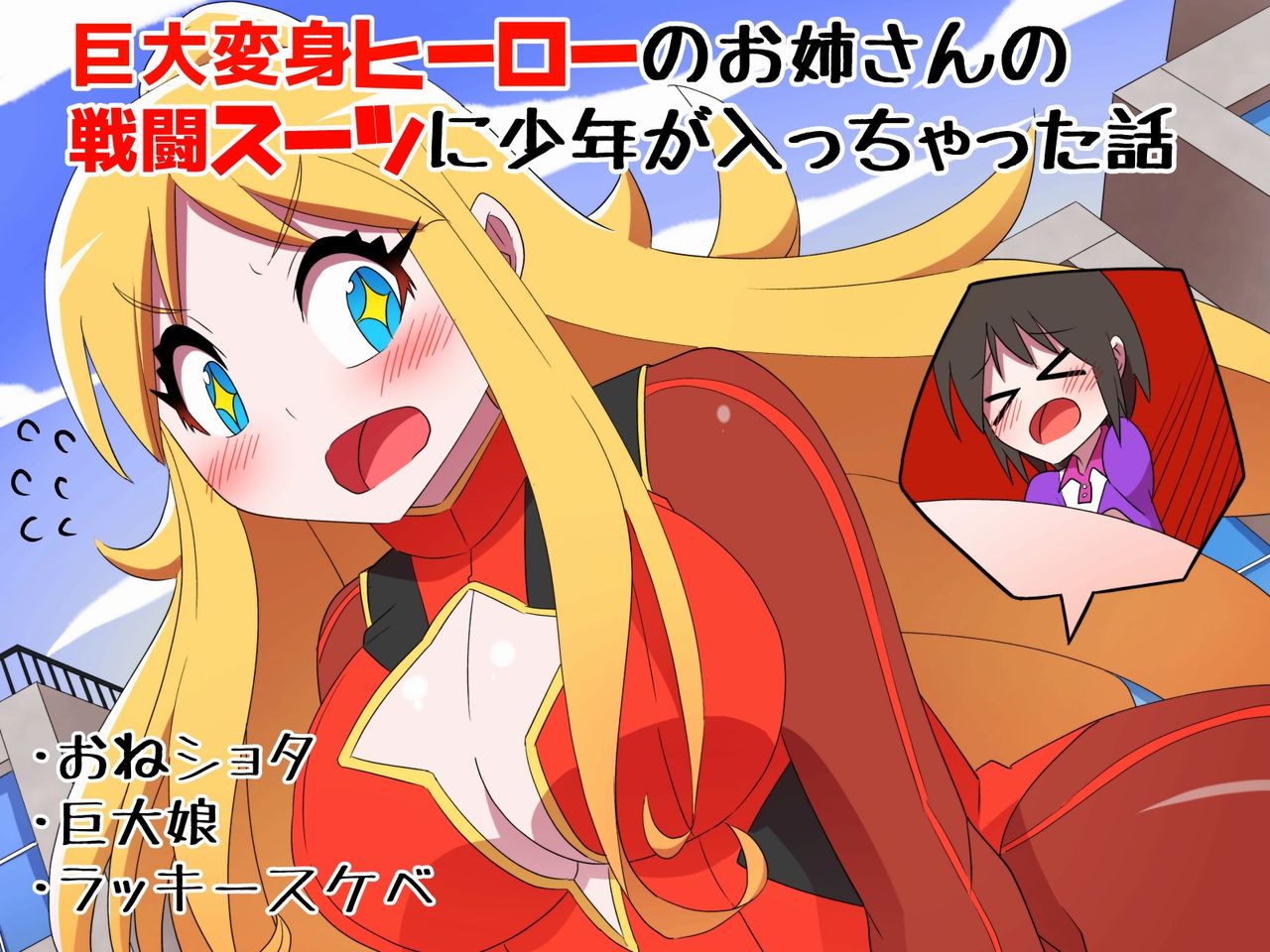 Kyodai Henshin Hero Onee-san no Sentou Suit ni Shounen ga Haicchatta Hanashi | Boy Enters an Older Girl's Giant Transforming Heroine Battle Suit page 1 full