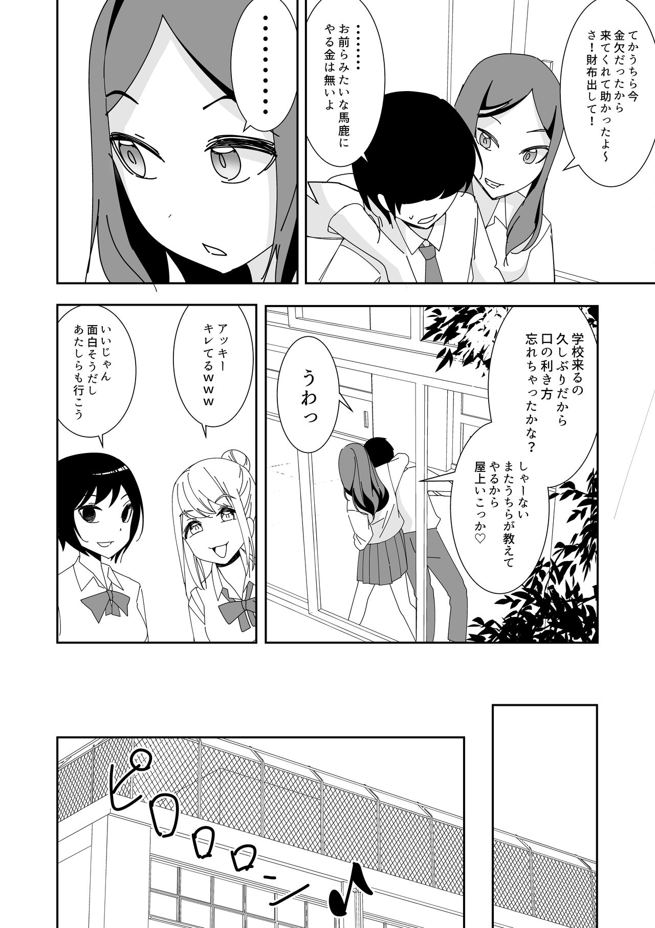 Saimin APP de! ~Ore wo Ijimeta Baka Onna wo Onaho ni Shite Otaku Tomodachi ni Zoutei Shitemita~ page 4 full