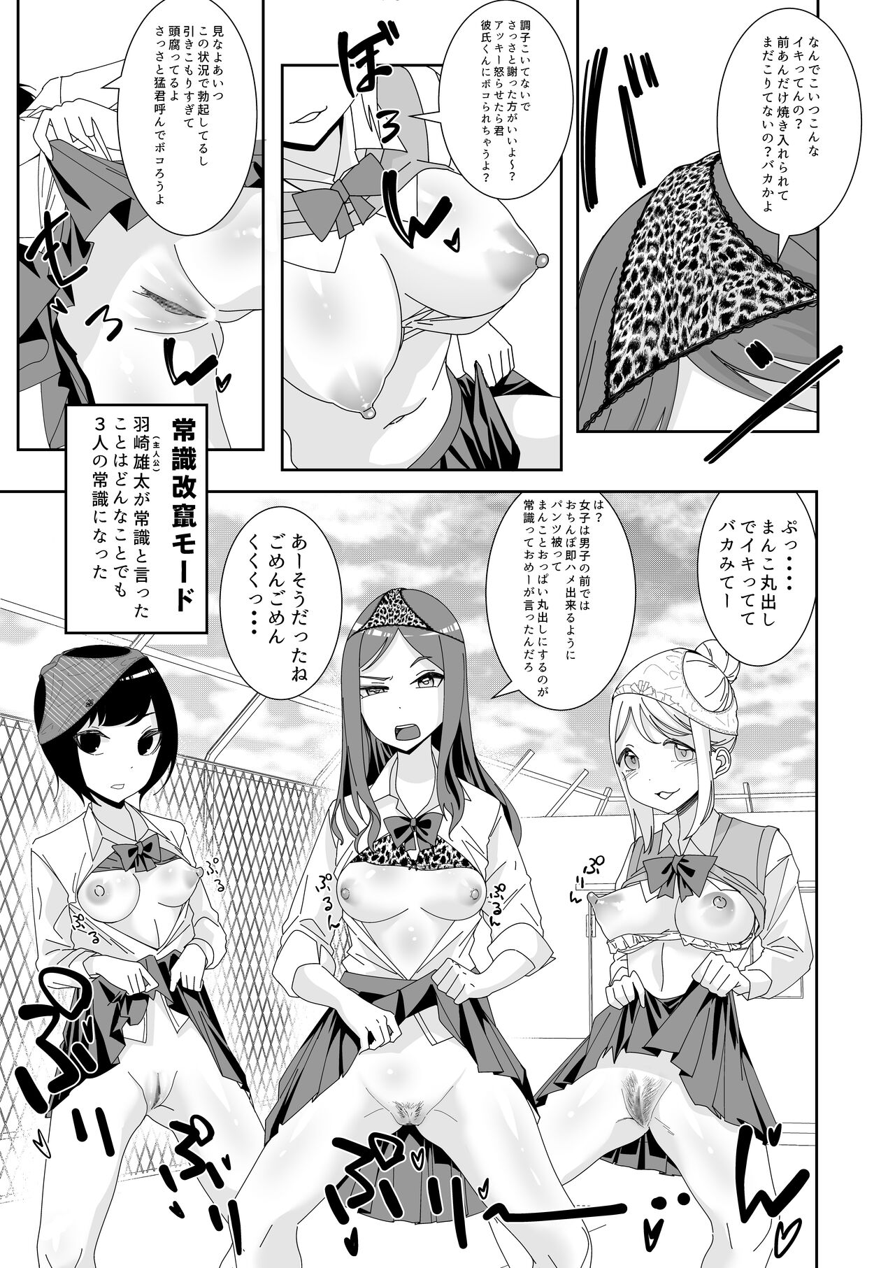 Saimin APP de! ~Ore wo Ijimeta Baka Onna wo Onaho ni Shite Otaku Tomodachi ni Zoutei Shitemita~ page 5 full