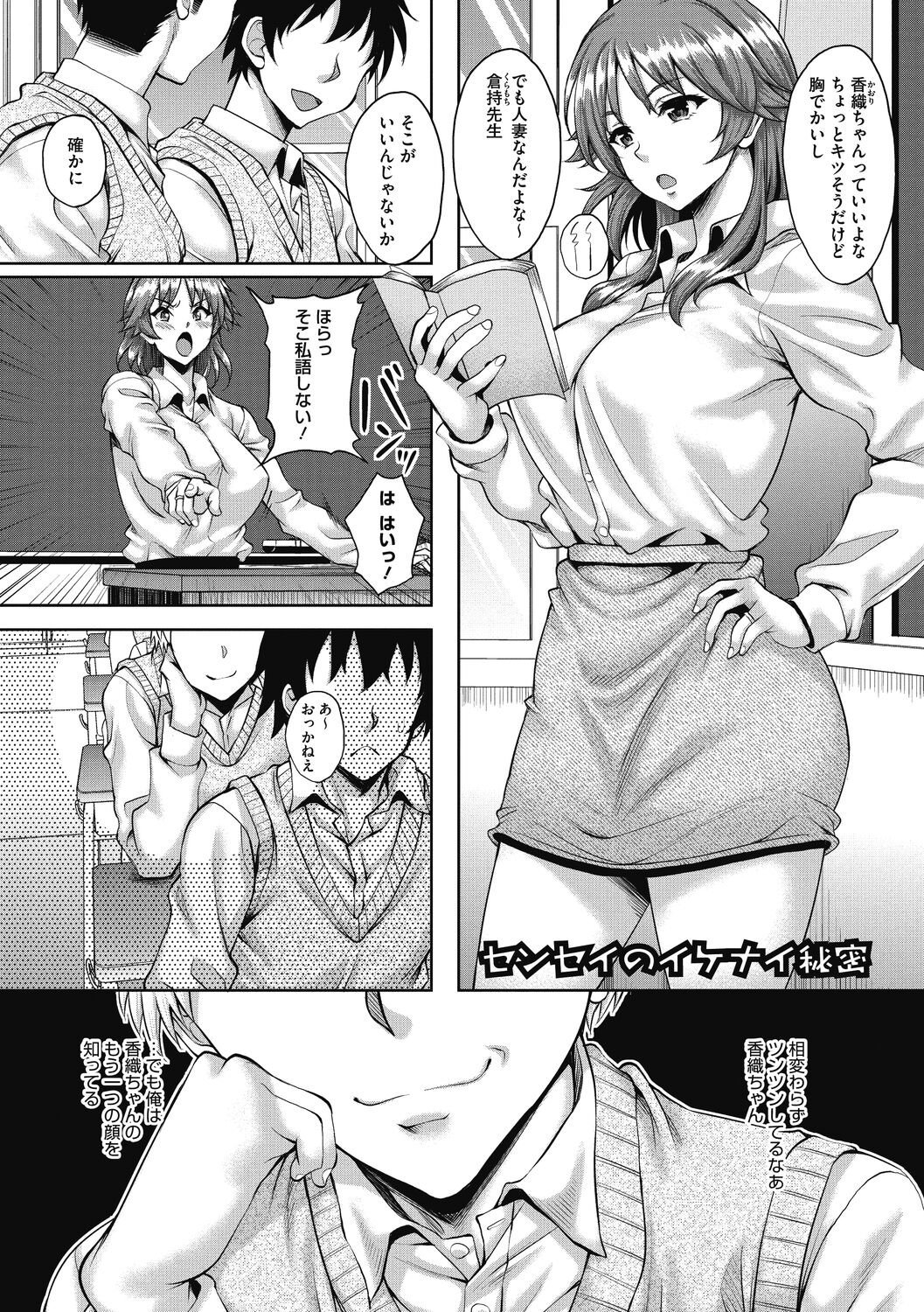 Hamegoro no Onna page 5 full