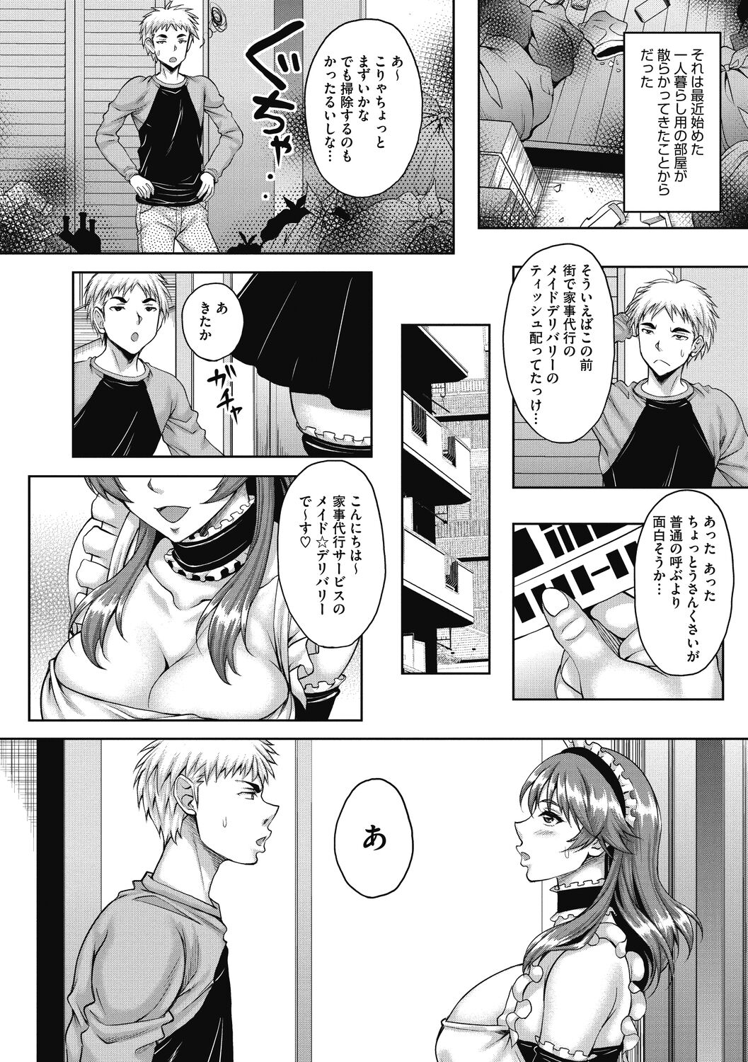 Hamegoro no Onna page 6 full
