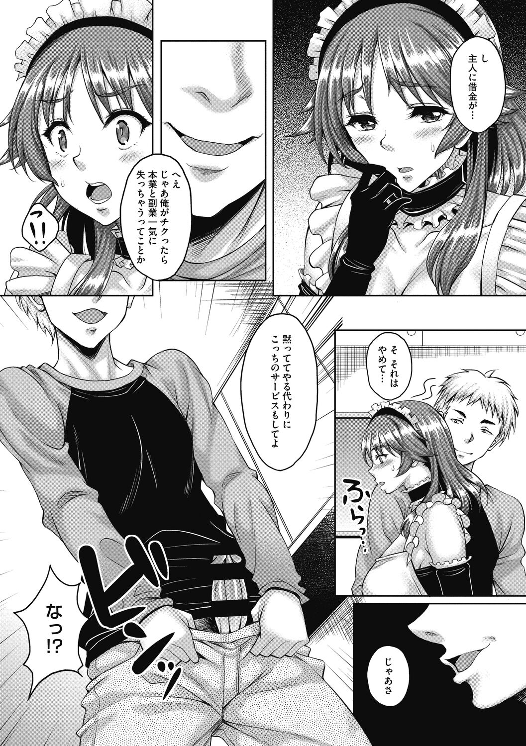 Hamegoro no Onna page 8 full