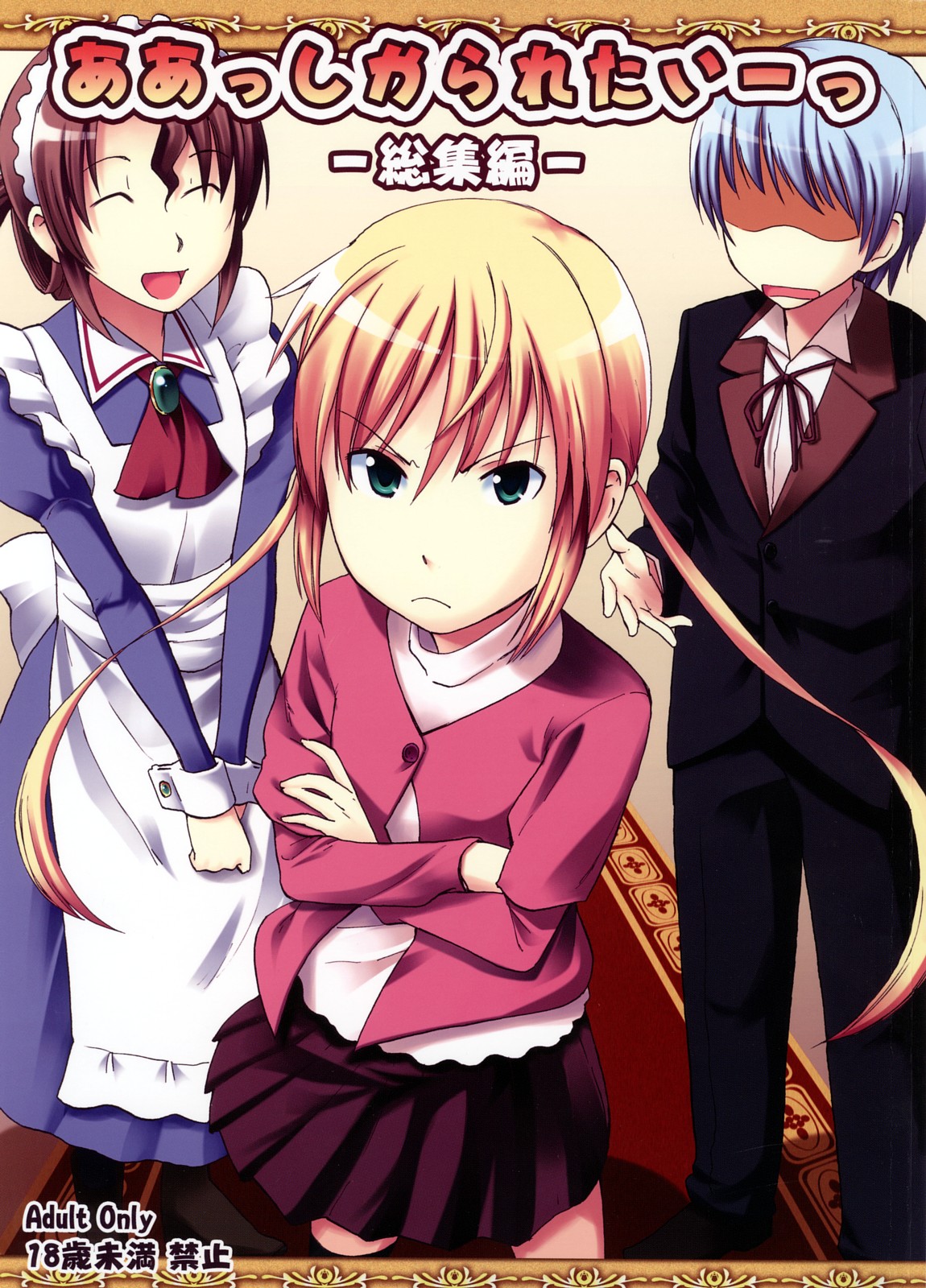 Aah! Shikararetai -Soushuuhen- page 1 full