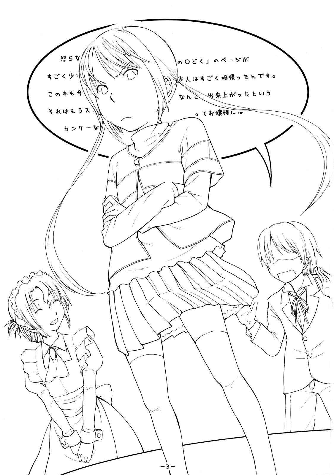 Aah! Shikararetai -Soushuuhen- page 2 full