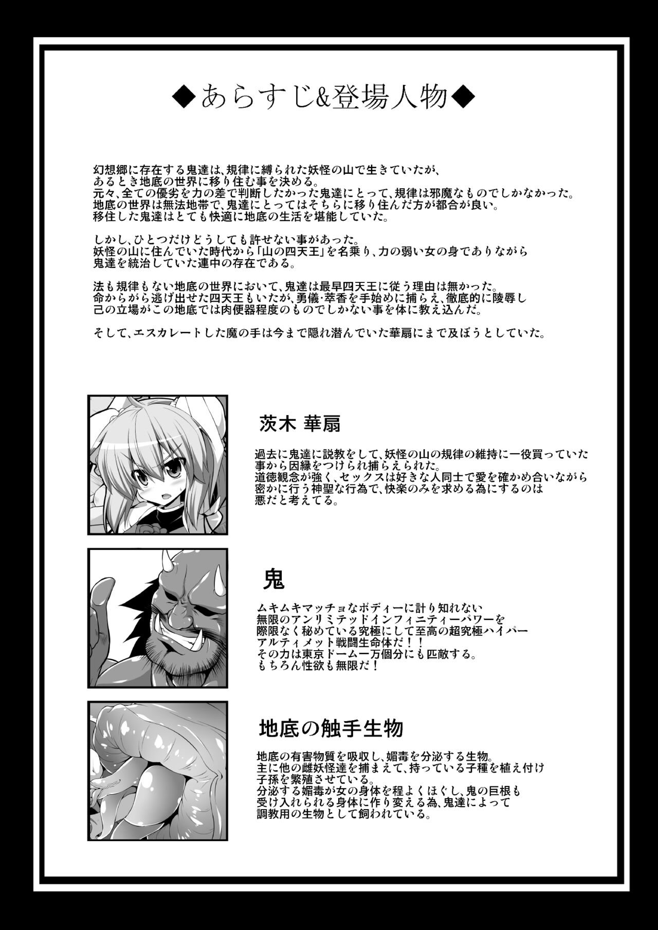 Oni Musume Ryoujoku Emaki Sono Ichi page 3 full