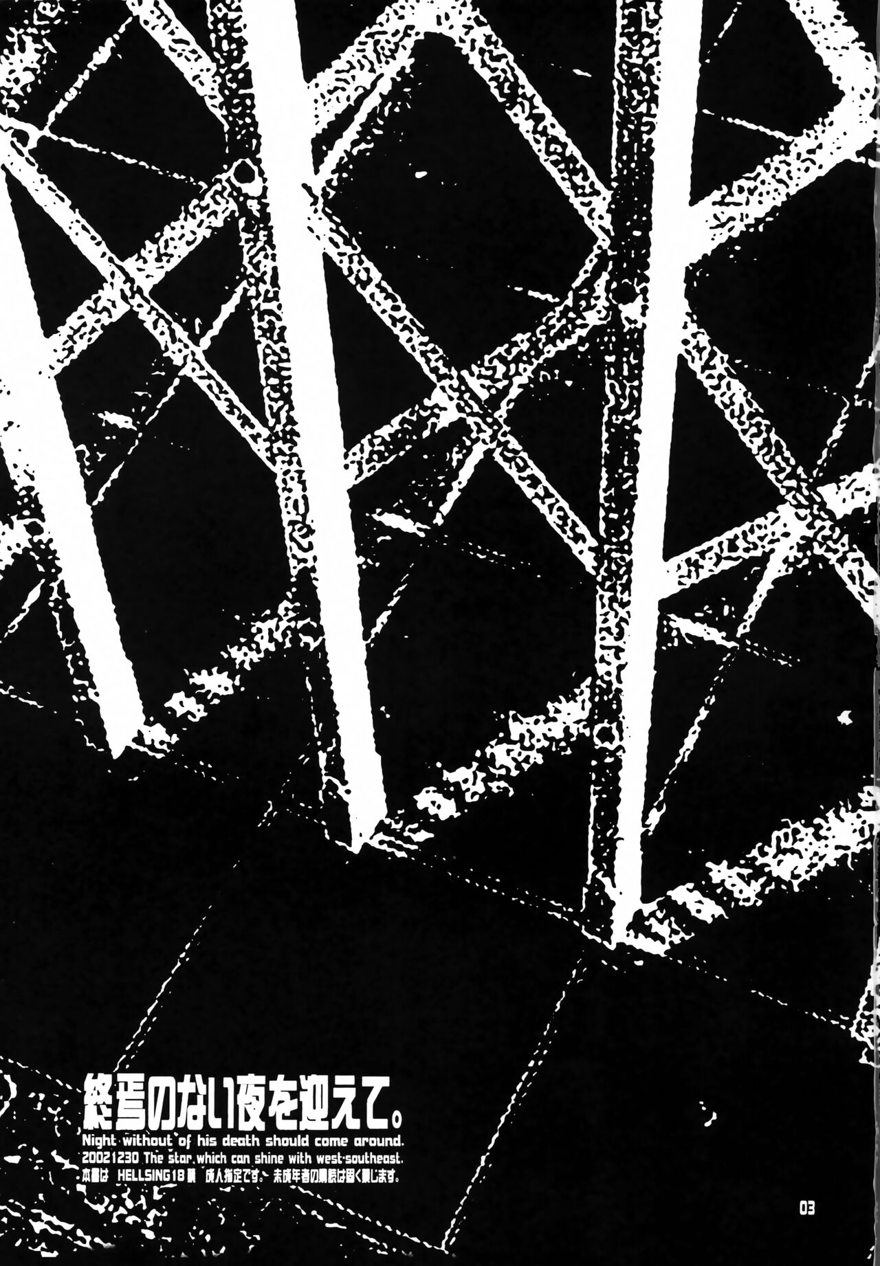 Shuuen no Nai Yoru o Mukaete. page 2 full